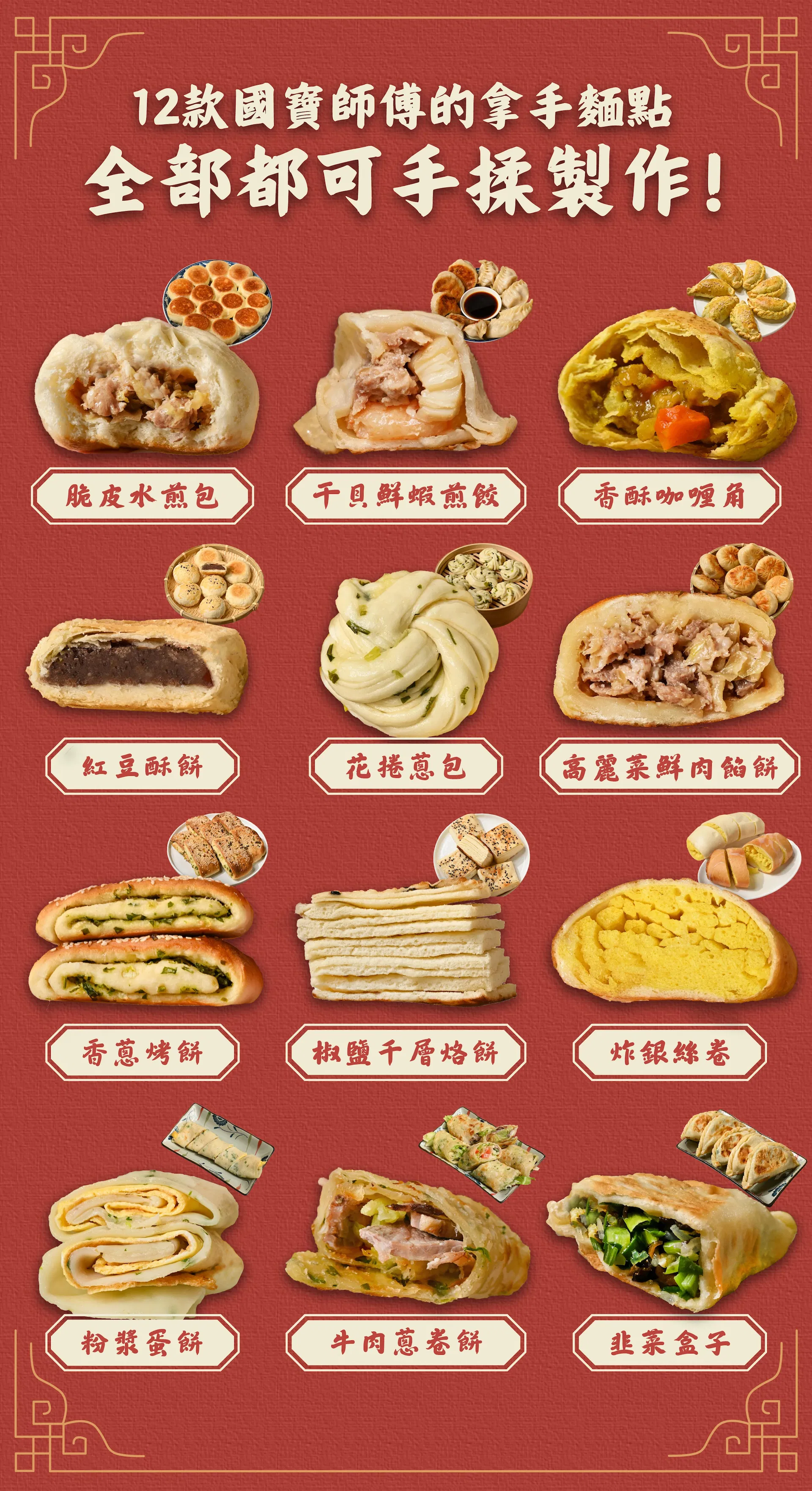 中式麵點｜LDP_0831_3_全覽圖.jpg