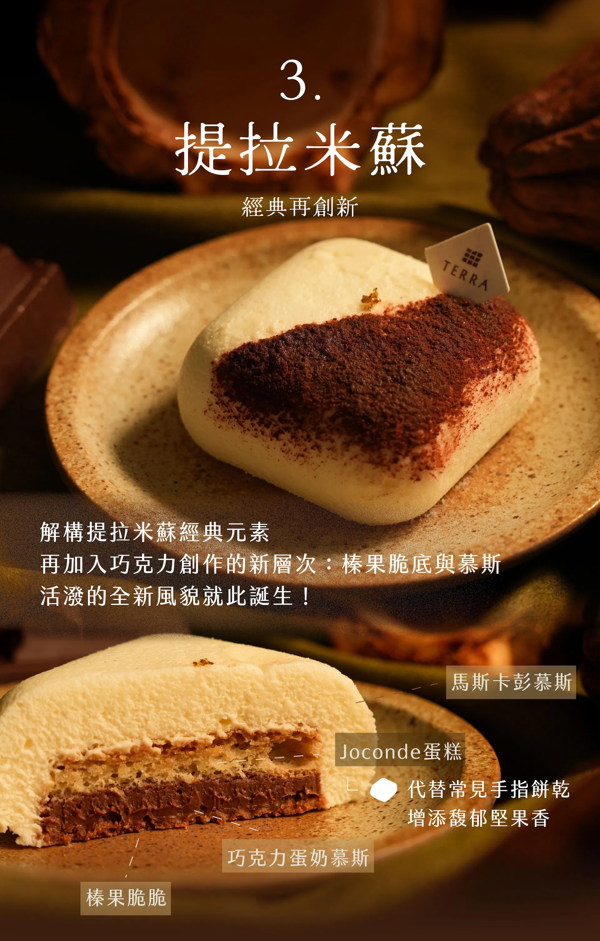 提拉米蘇