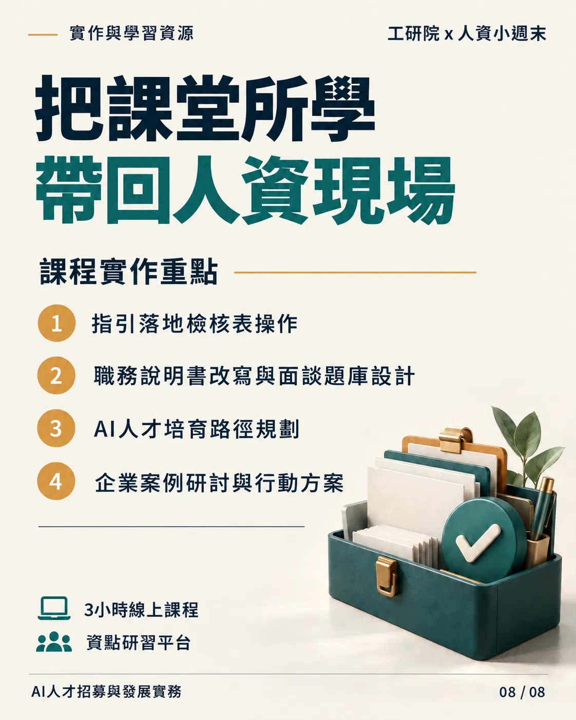 08_實作重點_刪除教材說明版.png