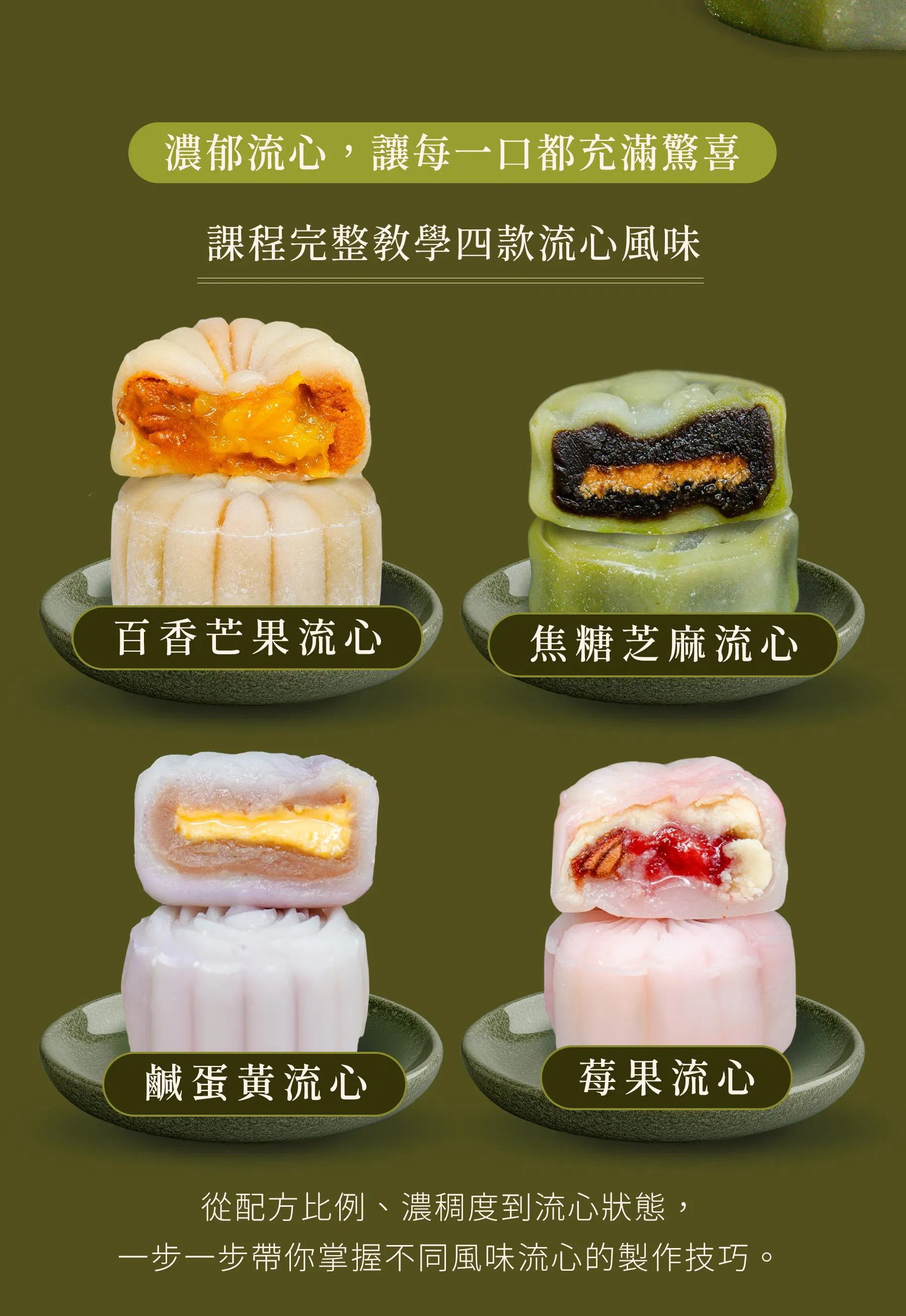 流心冰皮月餅課_04.jpg