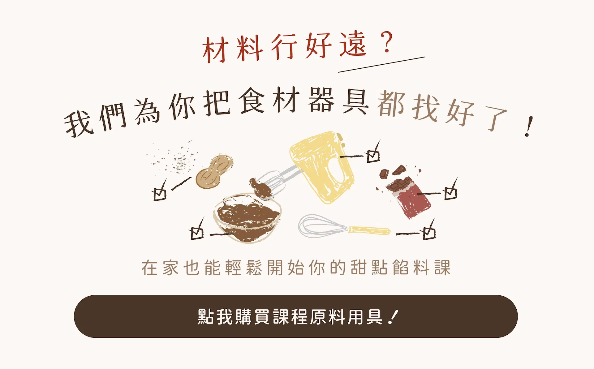 課程材料購買