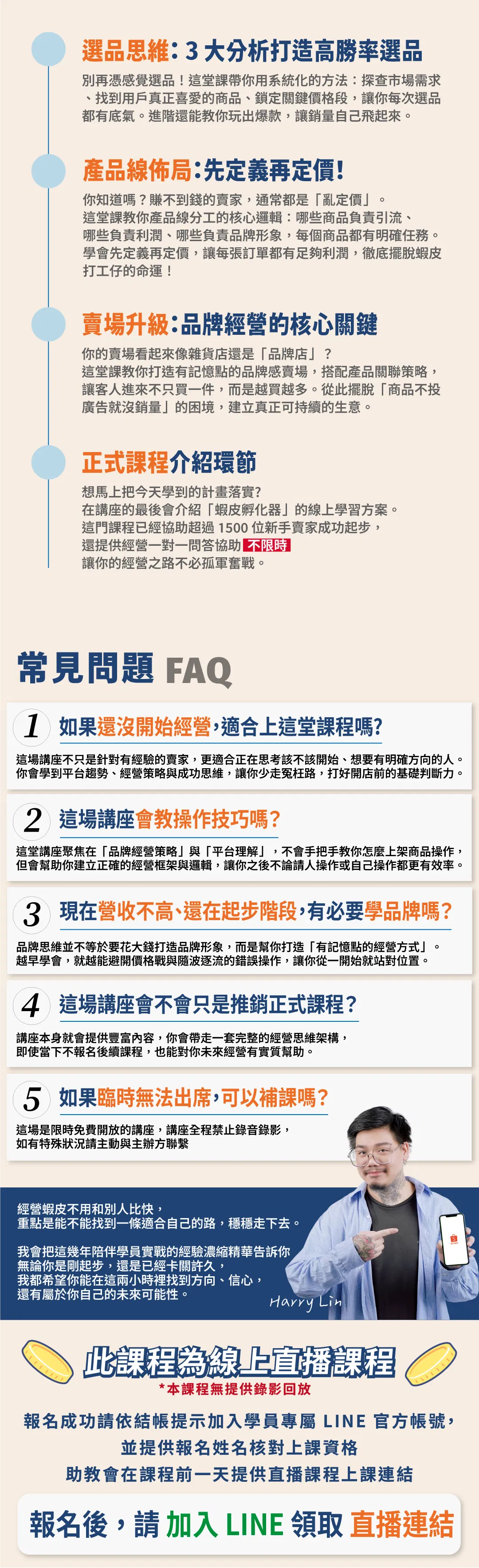 2026_新時代蝦皮品牌升級計畫_體驗課_LP-24.png