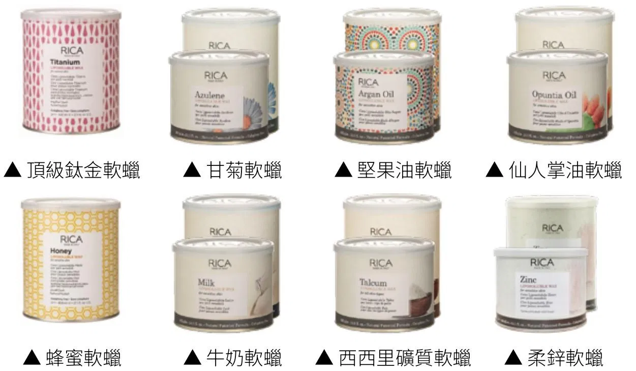 Lycon RICA 軟硬蠟