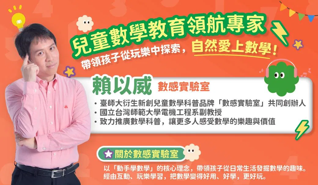 親子天下 樂樂的兒童數學動畫課 課程頁_7 (1).jpg