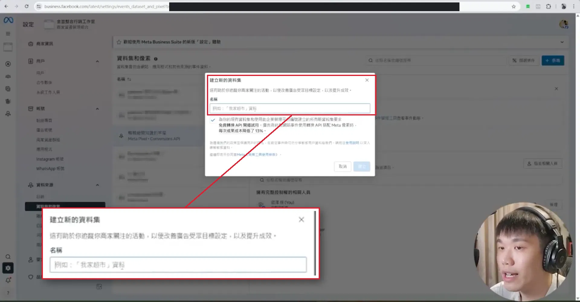 Meta 建立新的資料集對話框，輸入 Meta Pixel 名稱後按建立