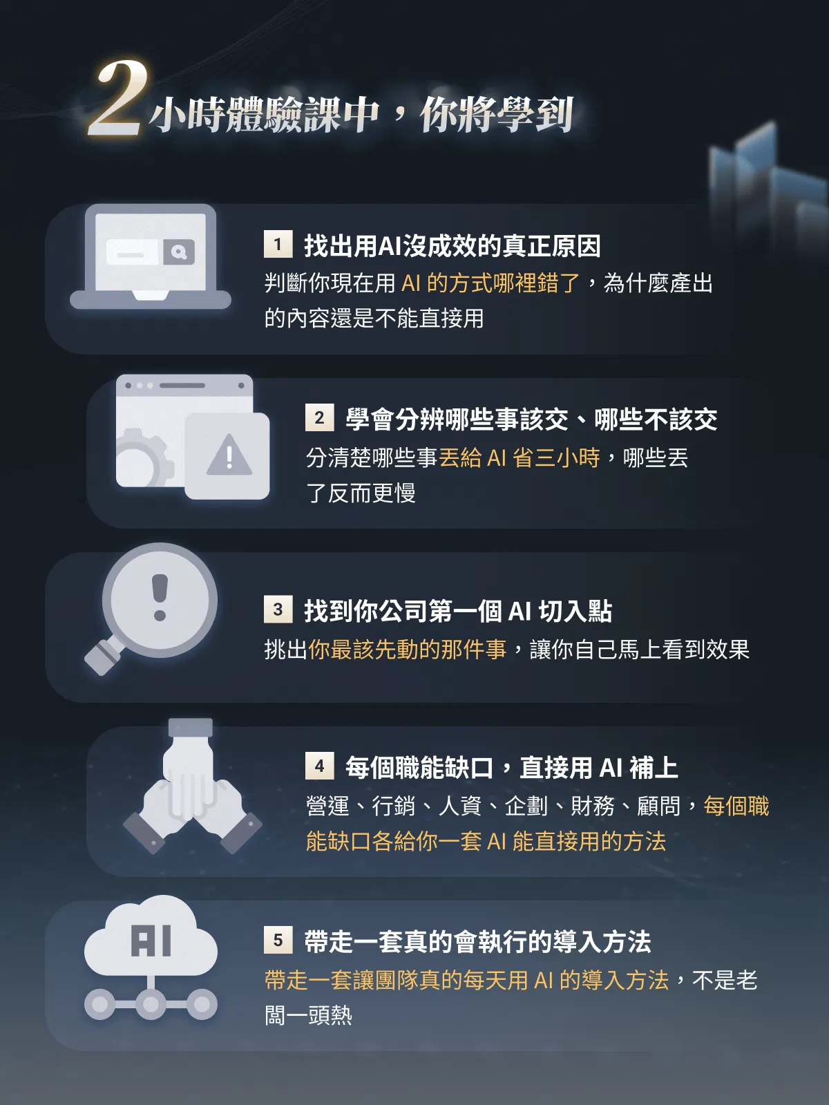 課程圖文 - 03.png