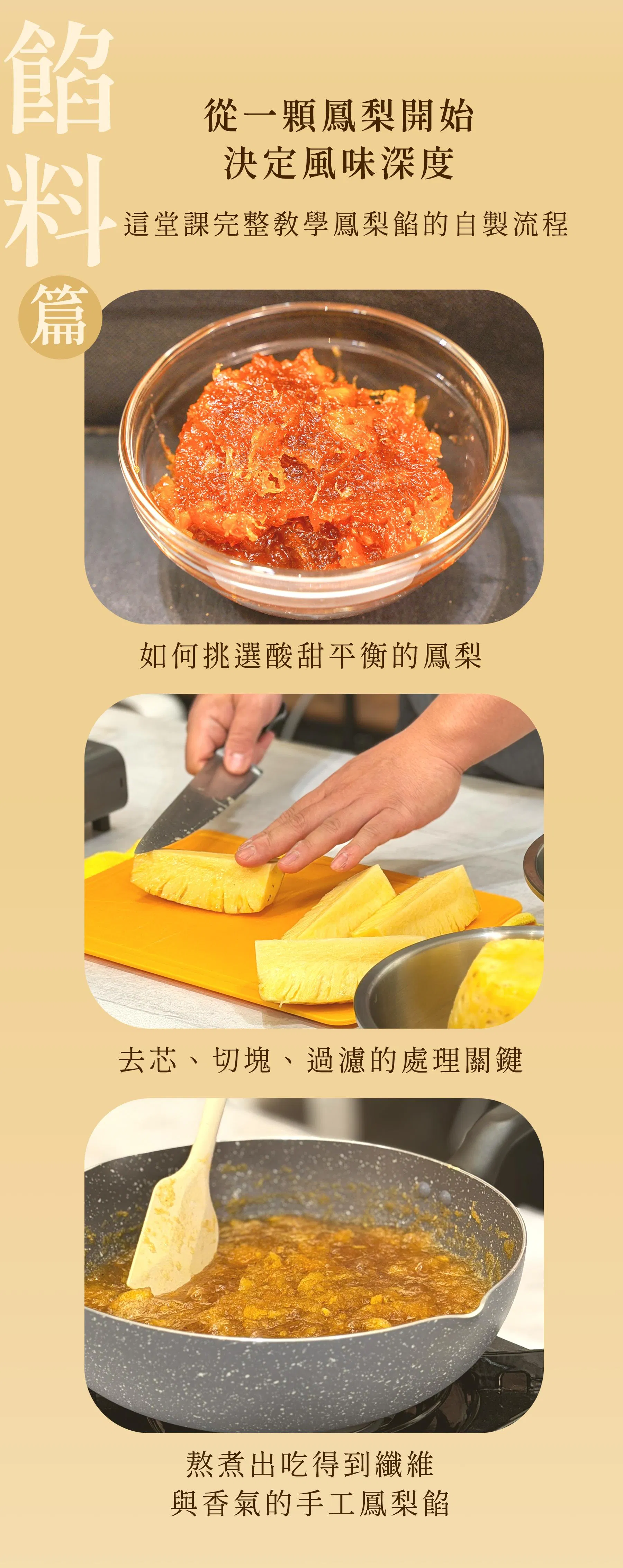 鳳梨酥專修班_05.jpg