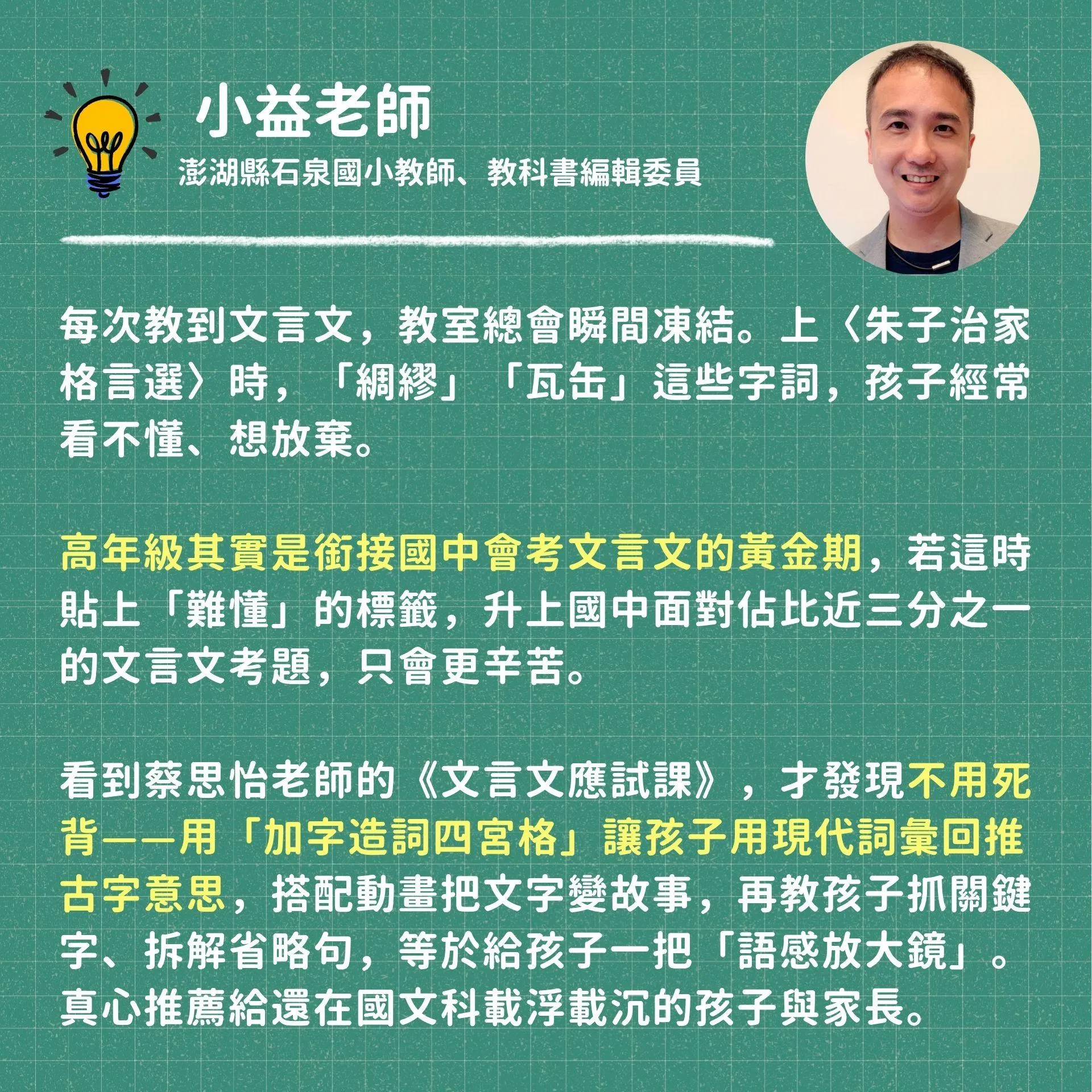 小益老師_掛名推薦圖.jpg