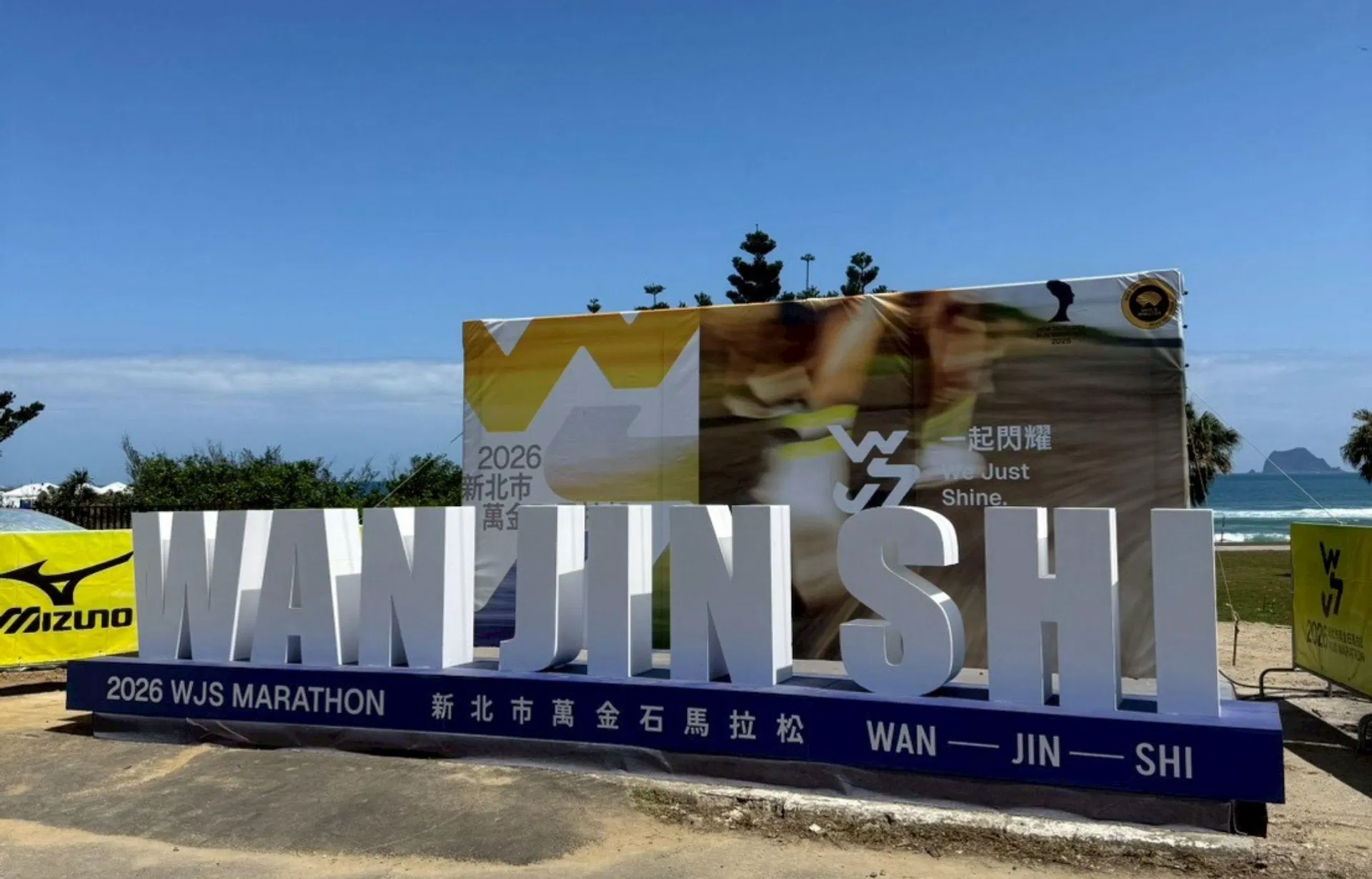 萬金石馬拉松