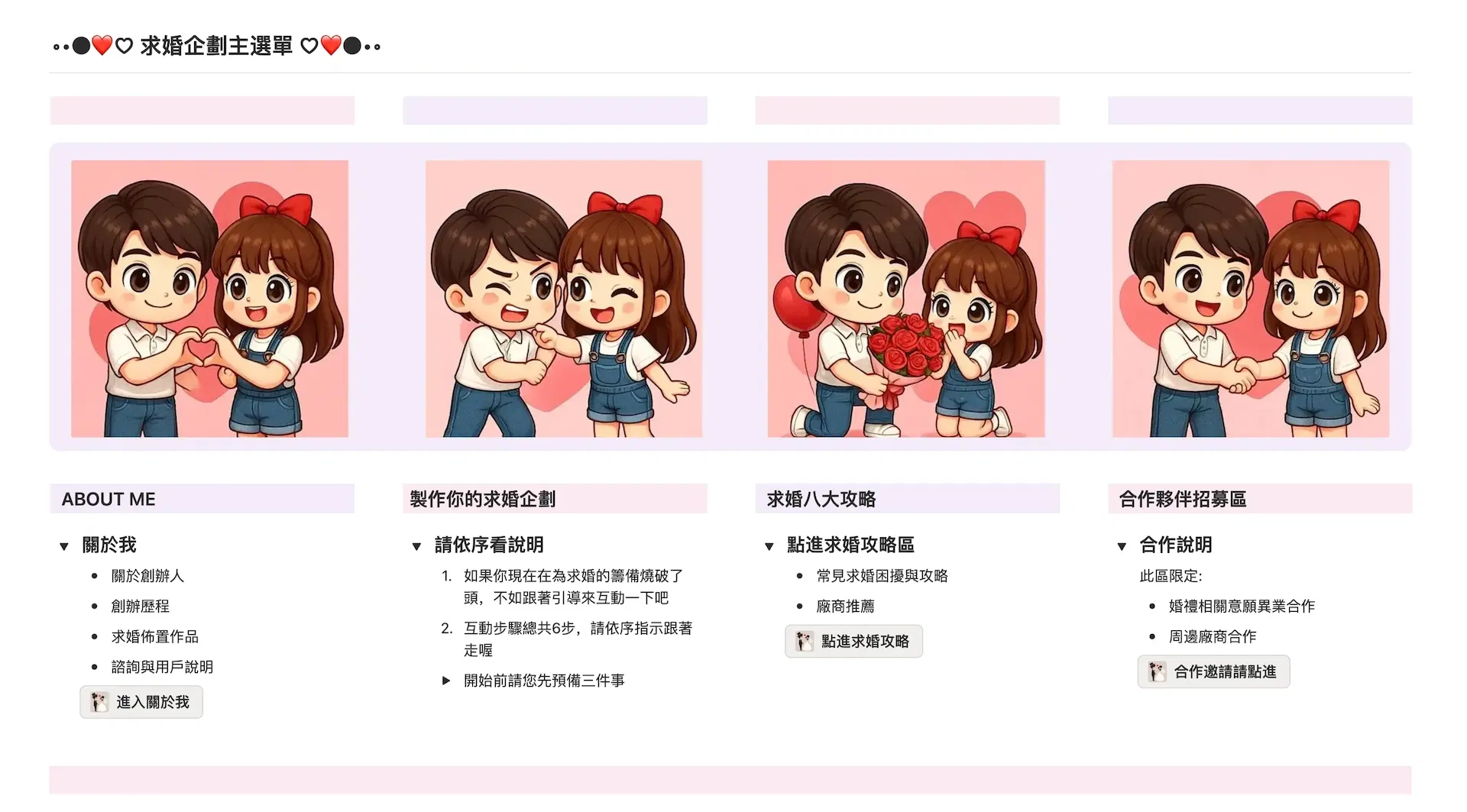 求婚攻略系統
