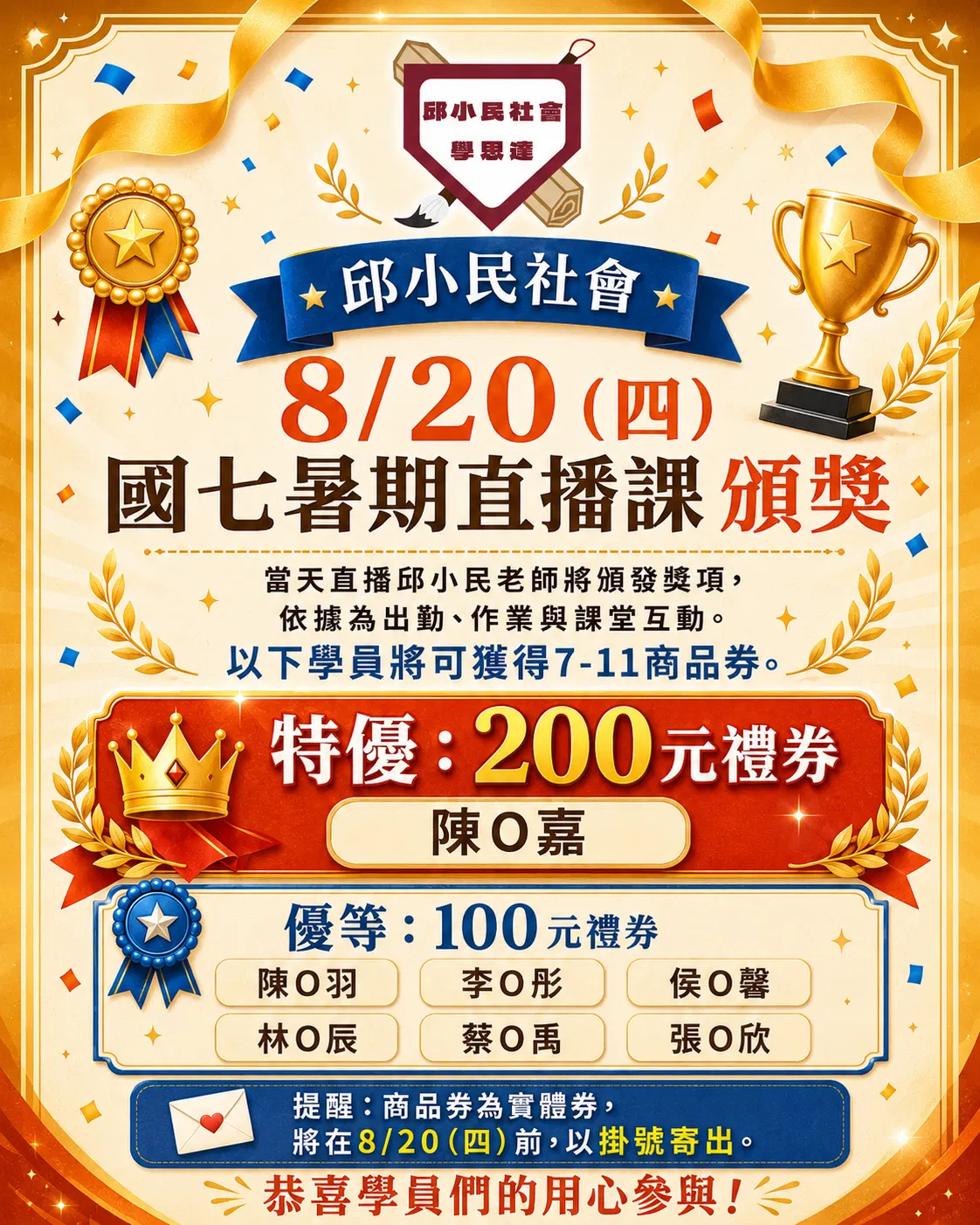 國七暑期銜接課程頒獎典禮.png