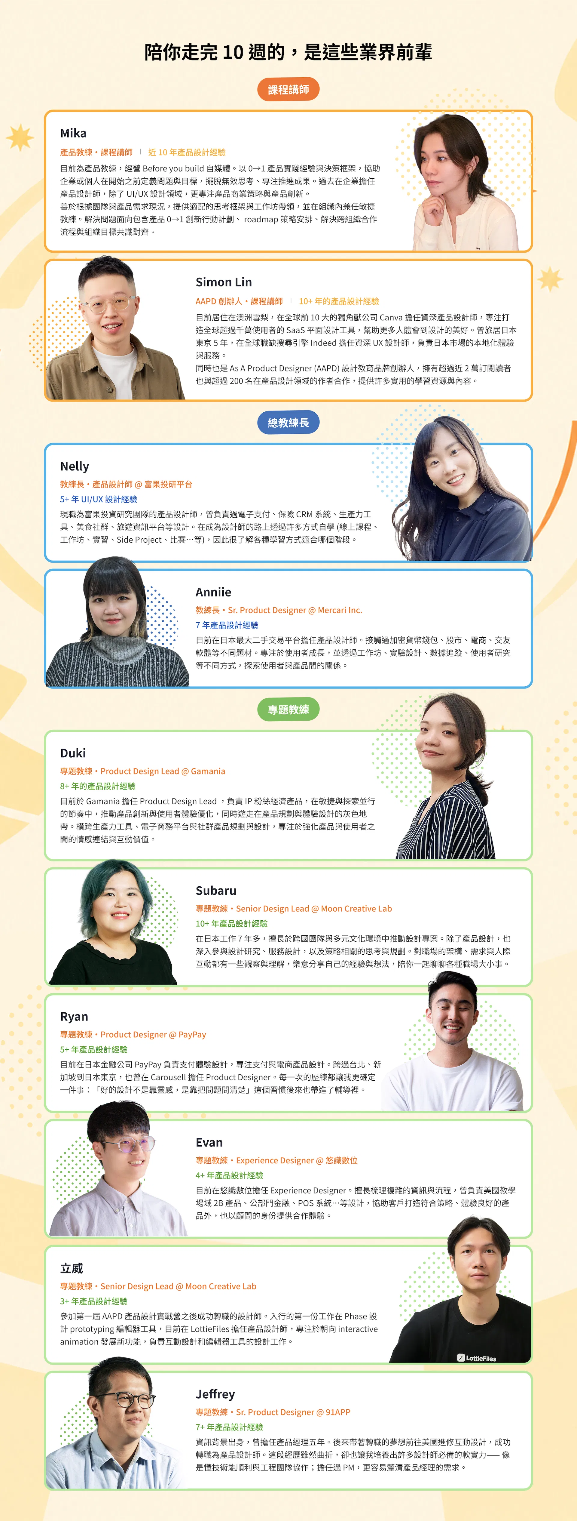 圖 6｜講師與教練陣容.png