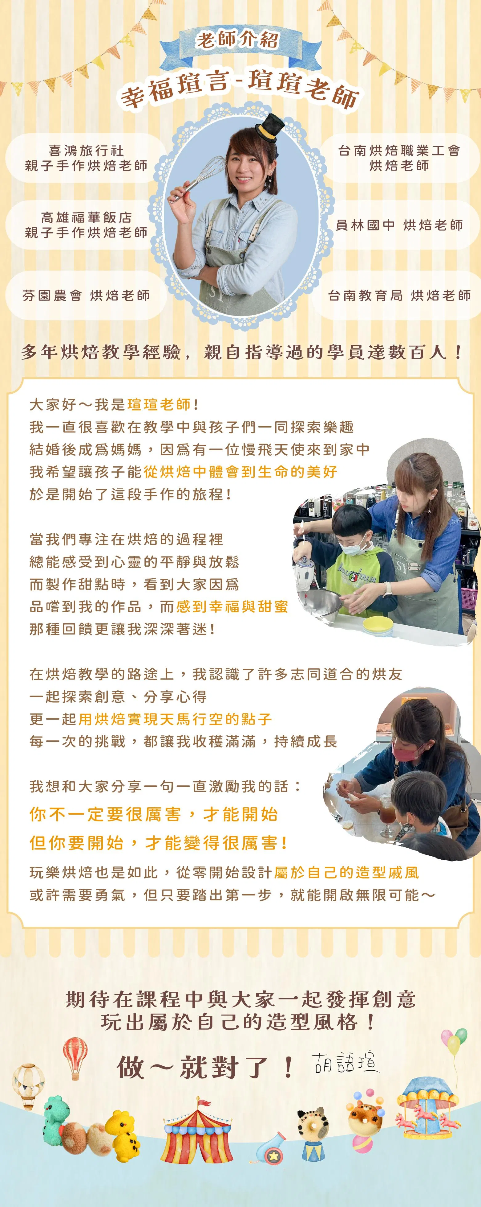 老師經歷介紹