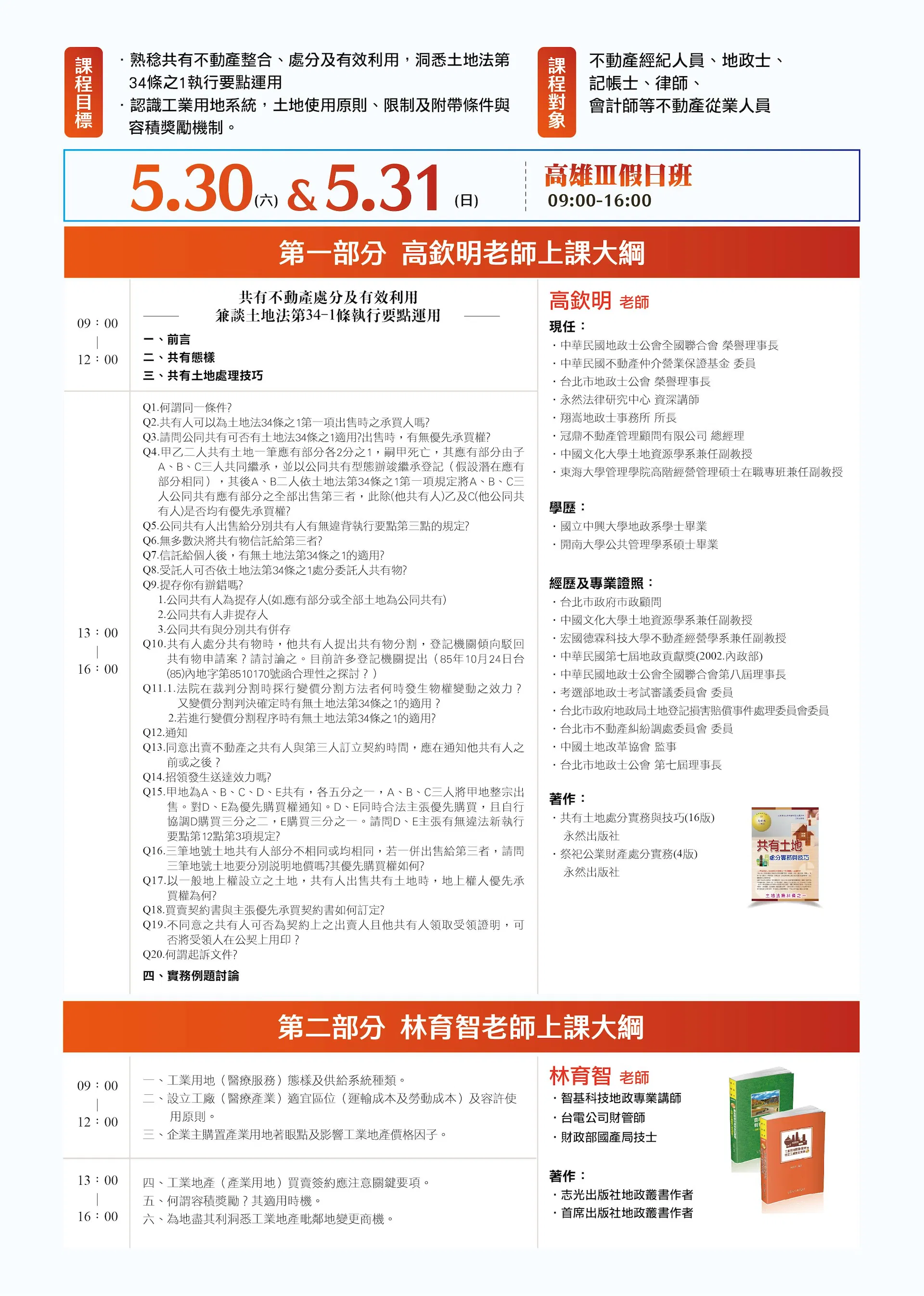 1150417-學思酷合作案-土地利用推動師-高雄Ⅲ(深橘色)_反面.jpg