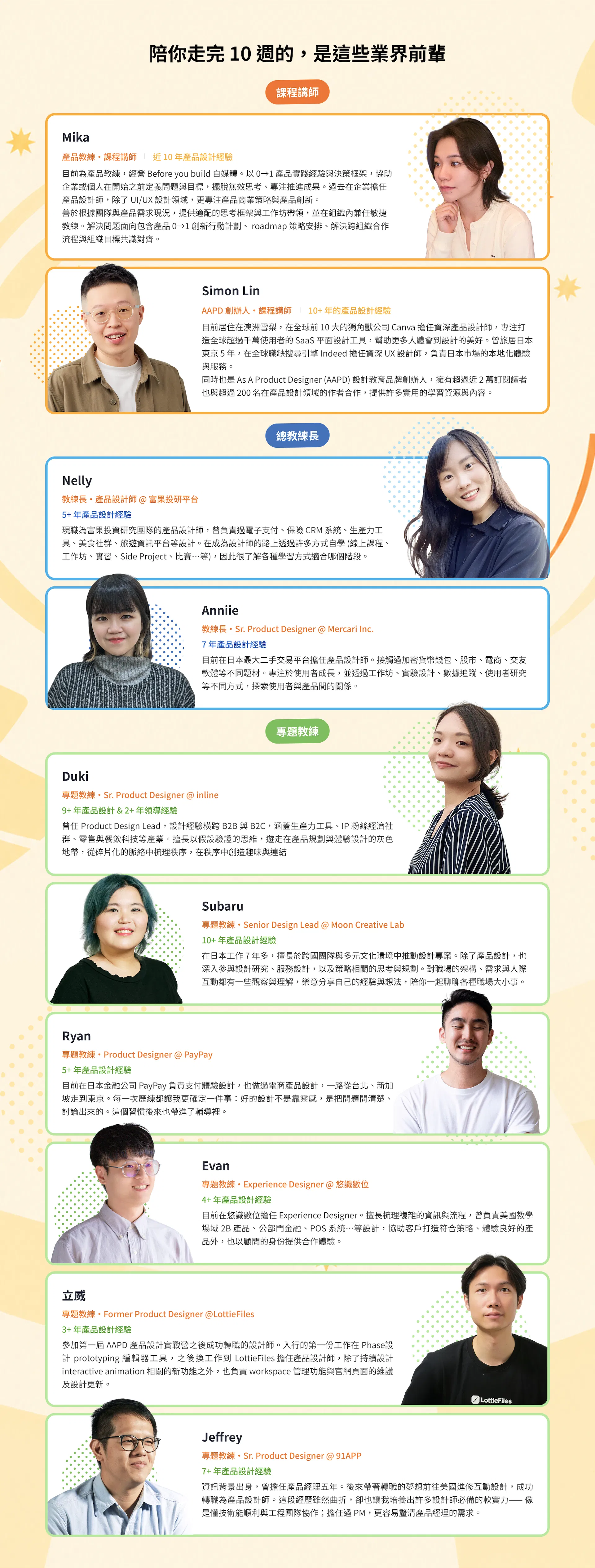 圖 6｜講師與教練陣容.png