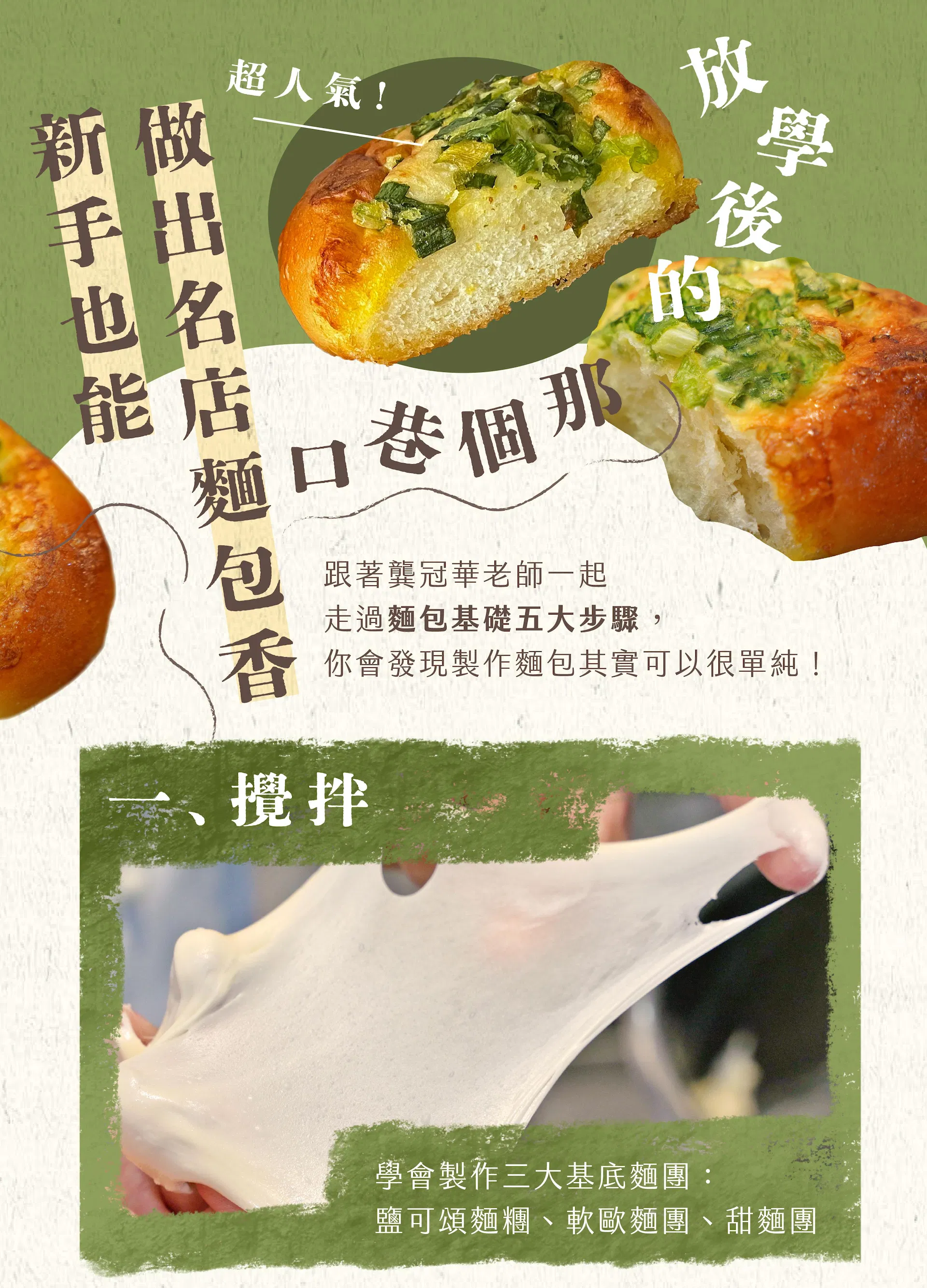 基礎麵團攪拌