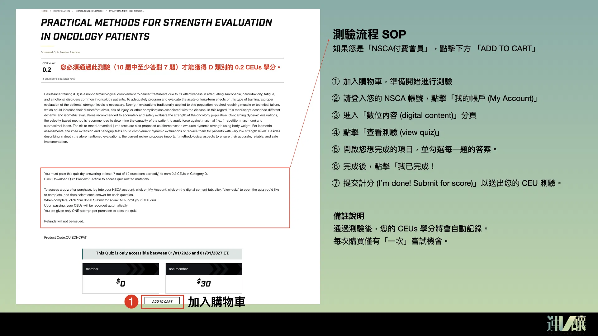 測驗流程 SOP 總覽