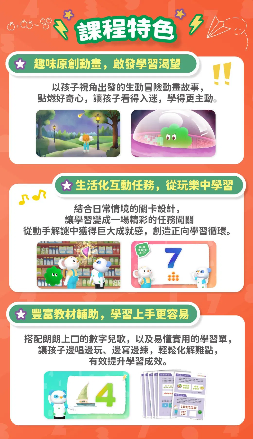 親子天下 樂樂的兒童數學動畫課 課程頁_4 (1).jpg