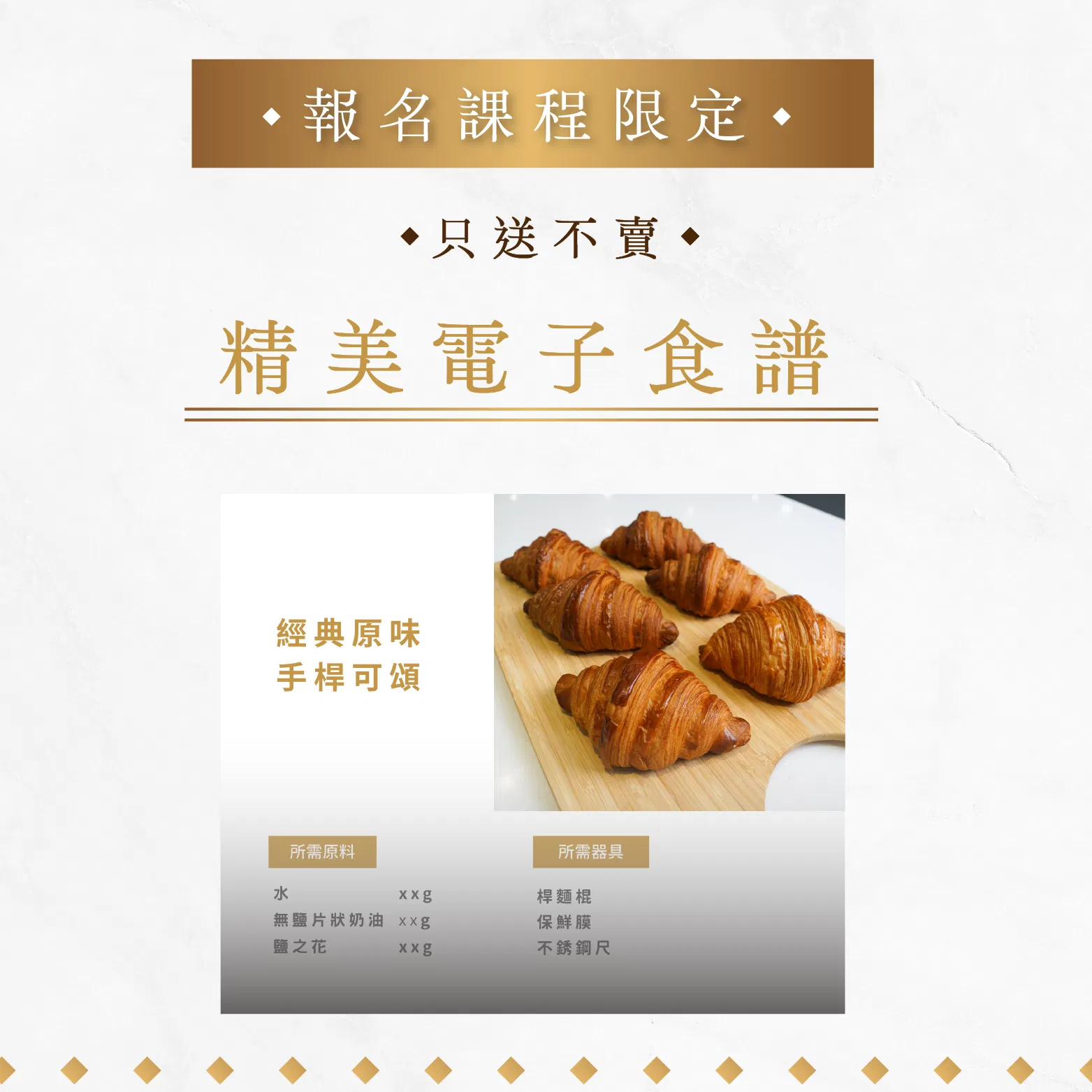 課程專屬食譜