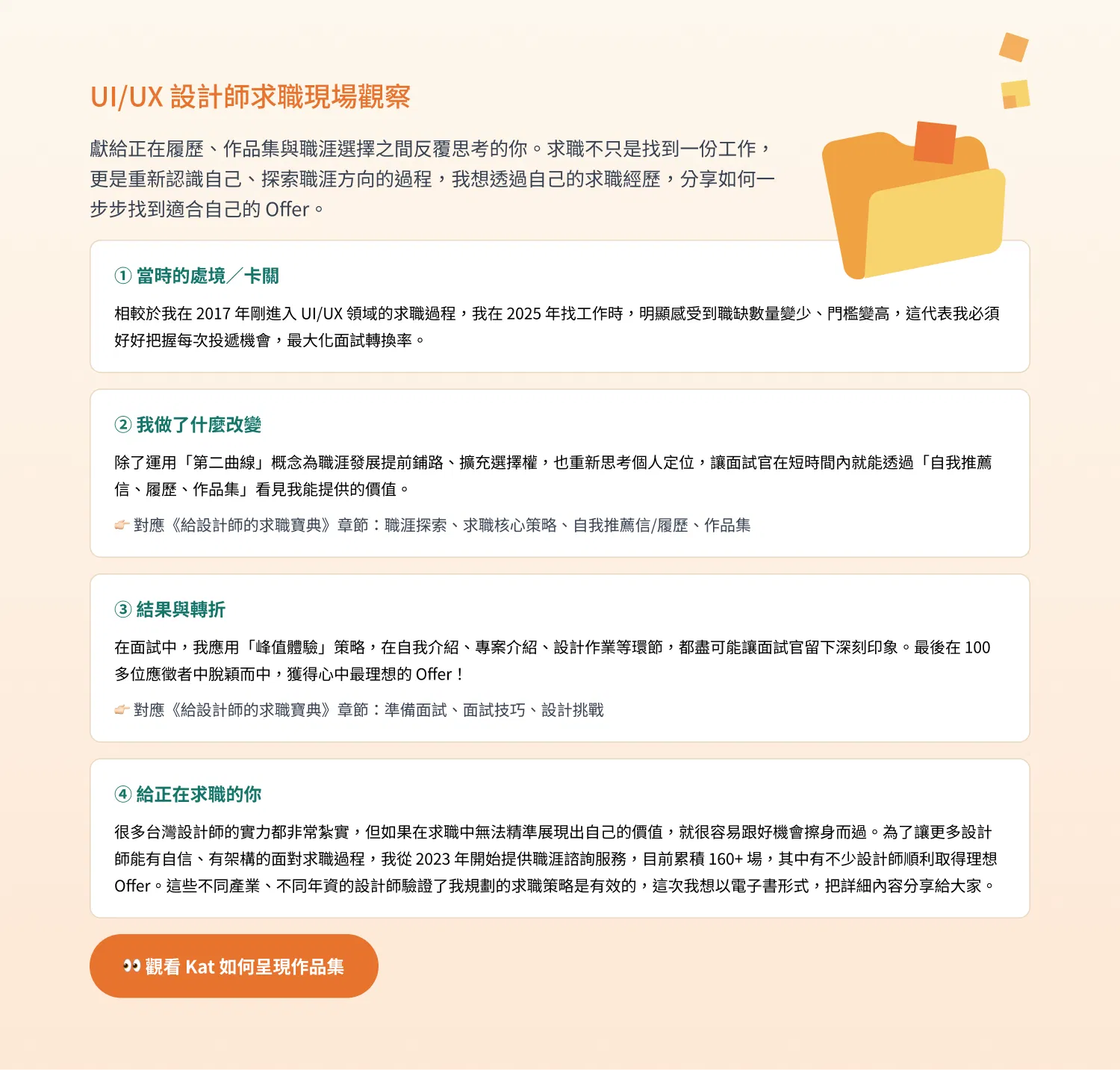 圖 8｜作者求職故事-填寫模板.png