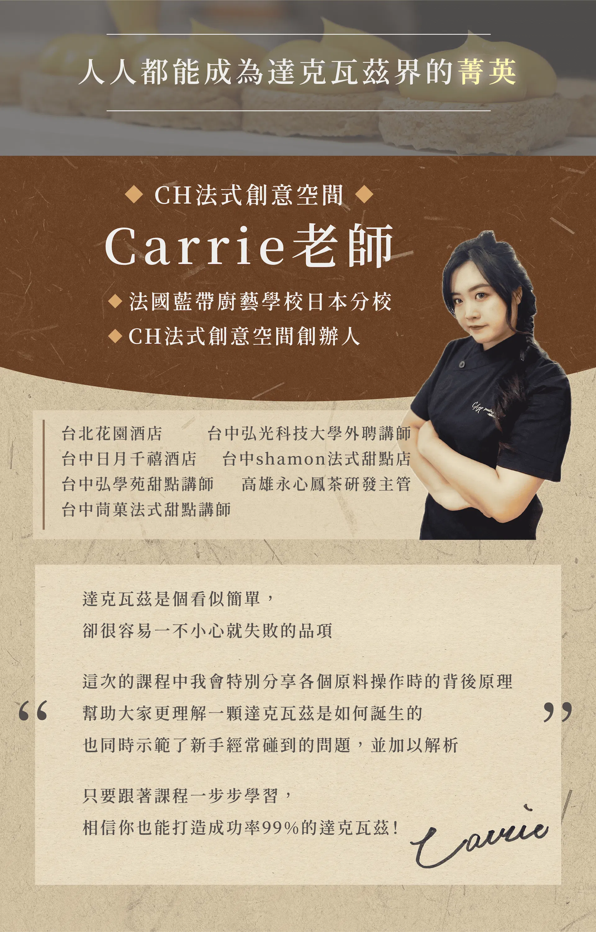 老師經歷介紹