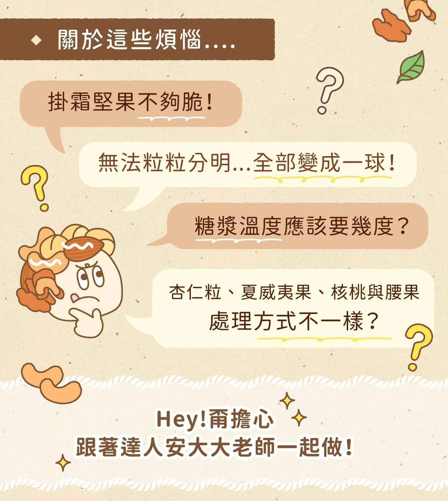 掛霜堅果痛點解決