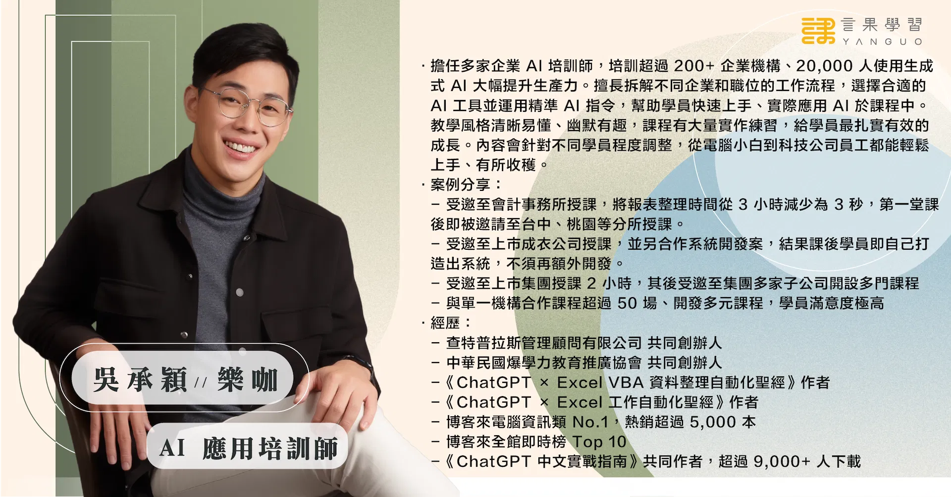 0820 AI x Excel VBA講座(講師簡介).png