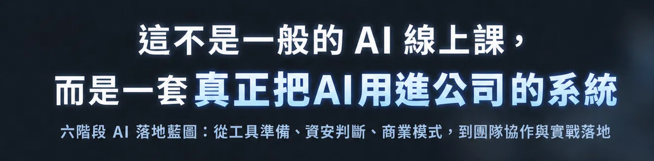 不是一般的ai課.png