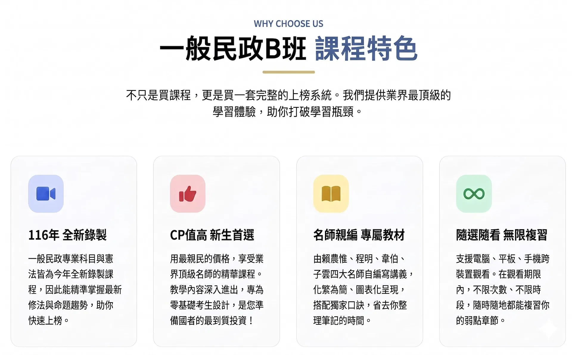 高考一般民政-課程特色1.jpg