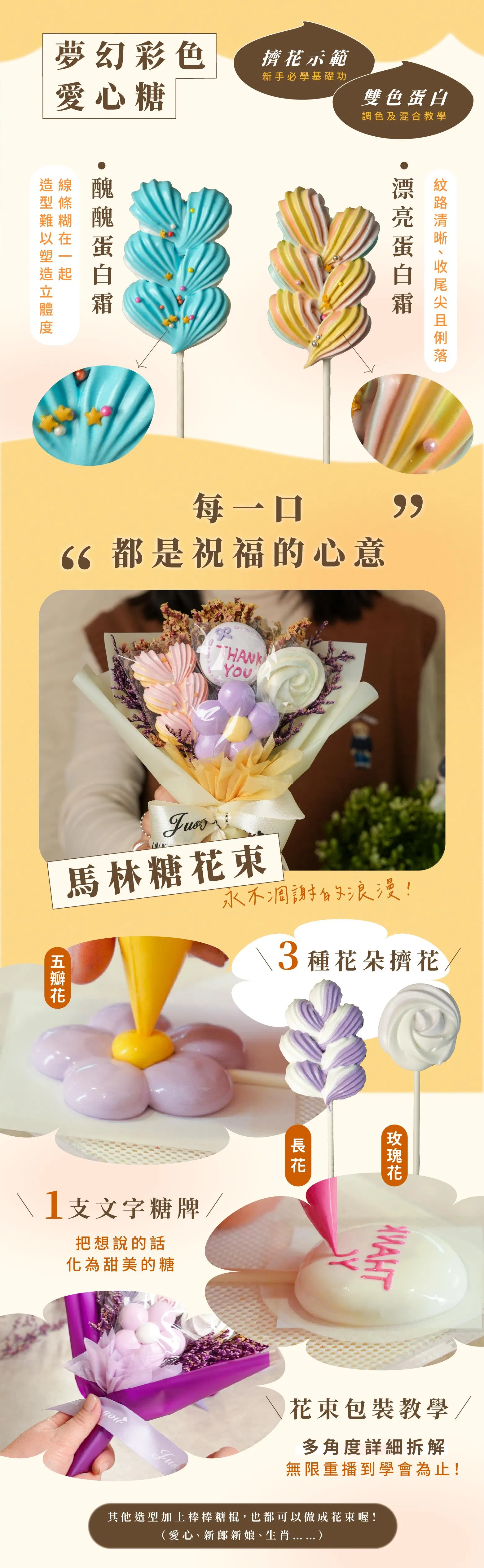 愛心馬林糖