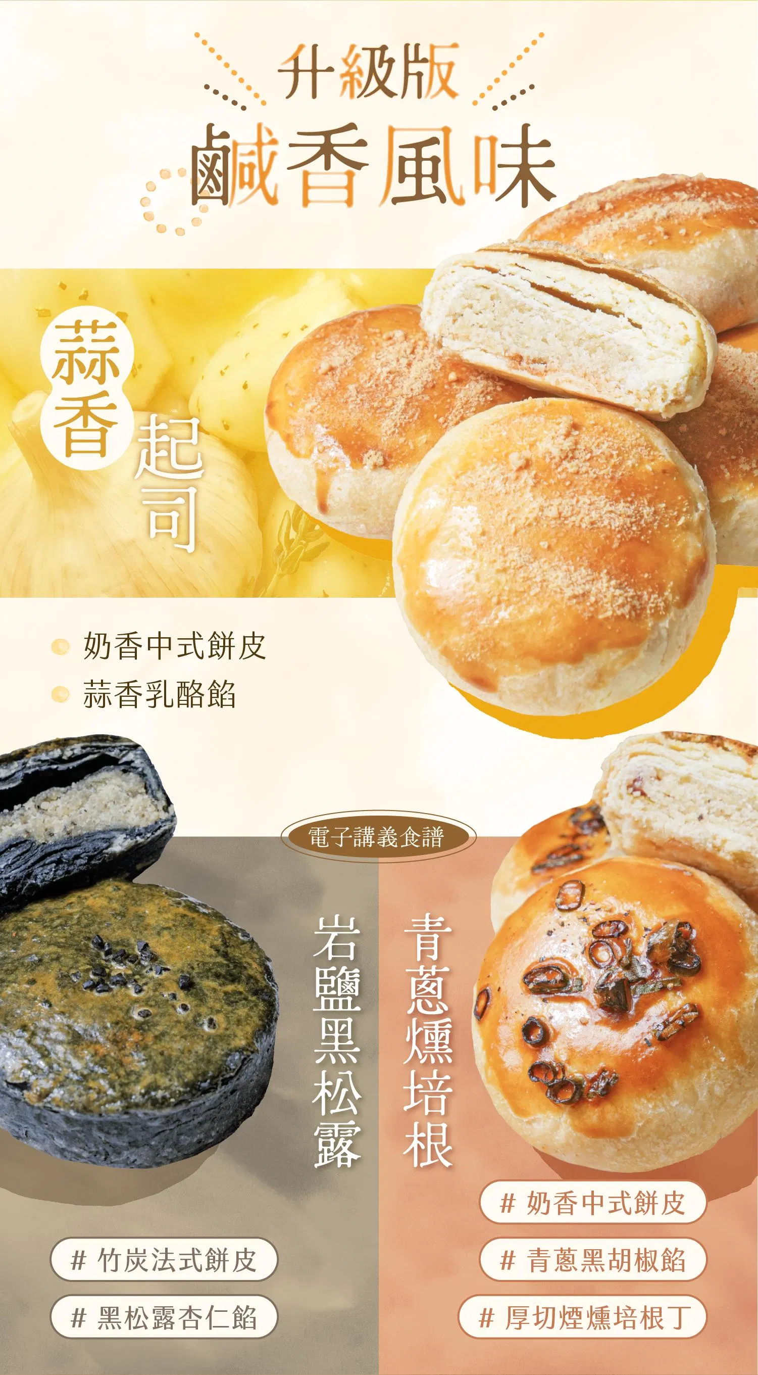 ldp_9_升級版鹹香風味.jpg