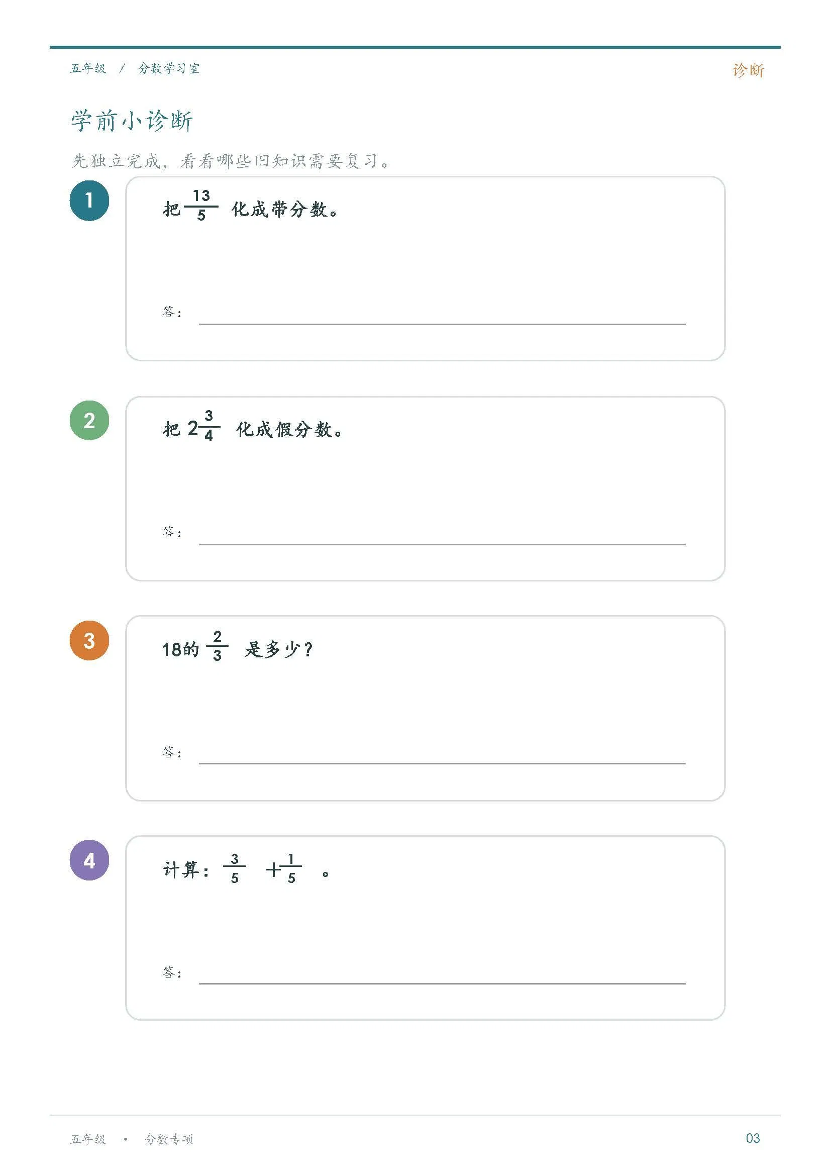 5年级分数专项练习_Page_03.jpg