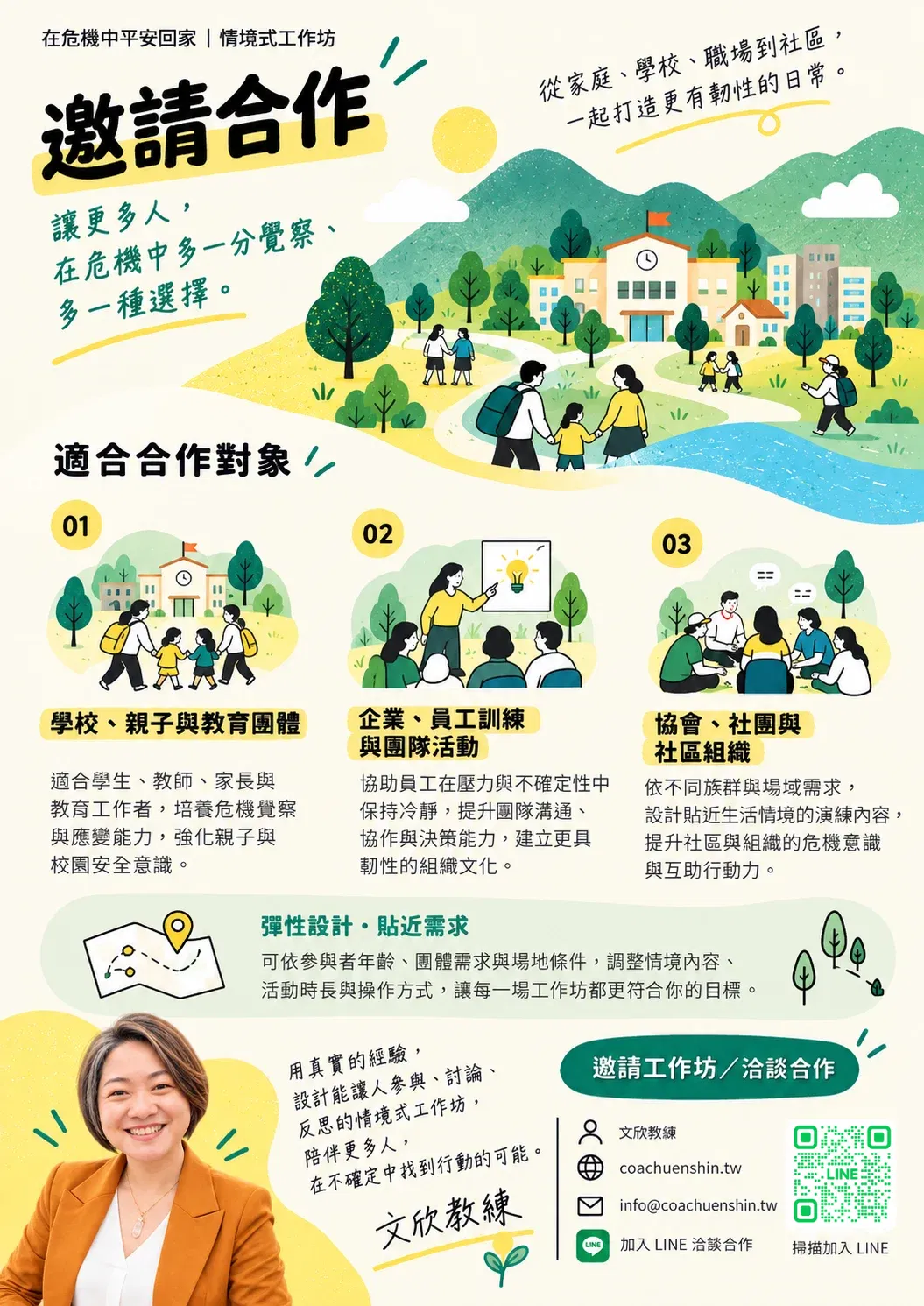 情境式工作坊合作邀請函.png