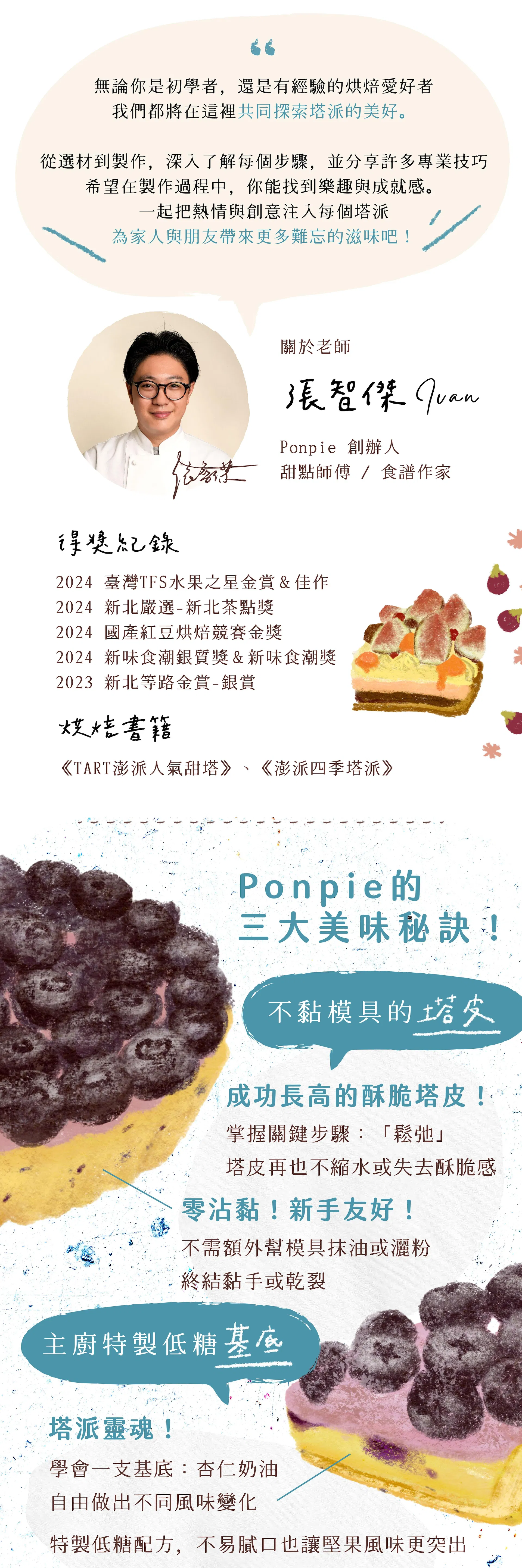 老師經歷介紹