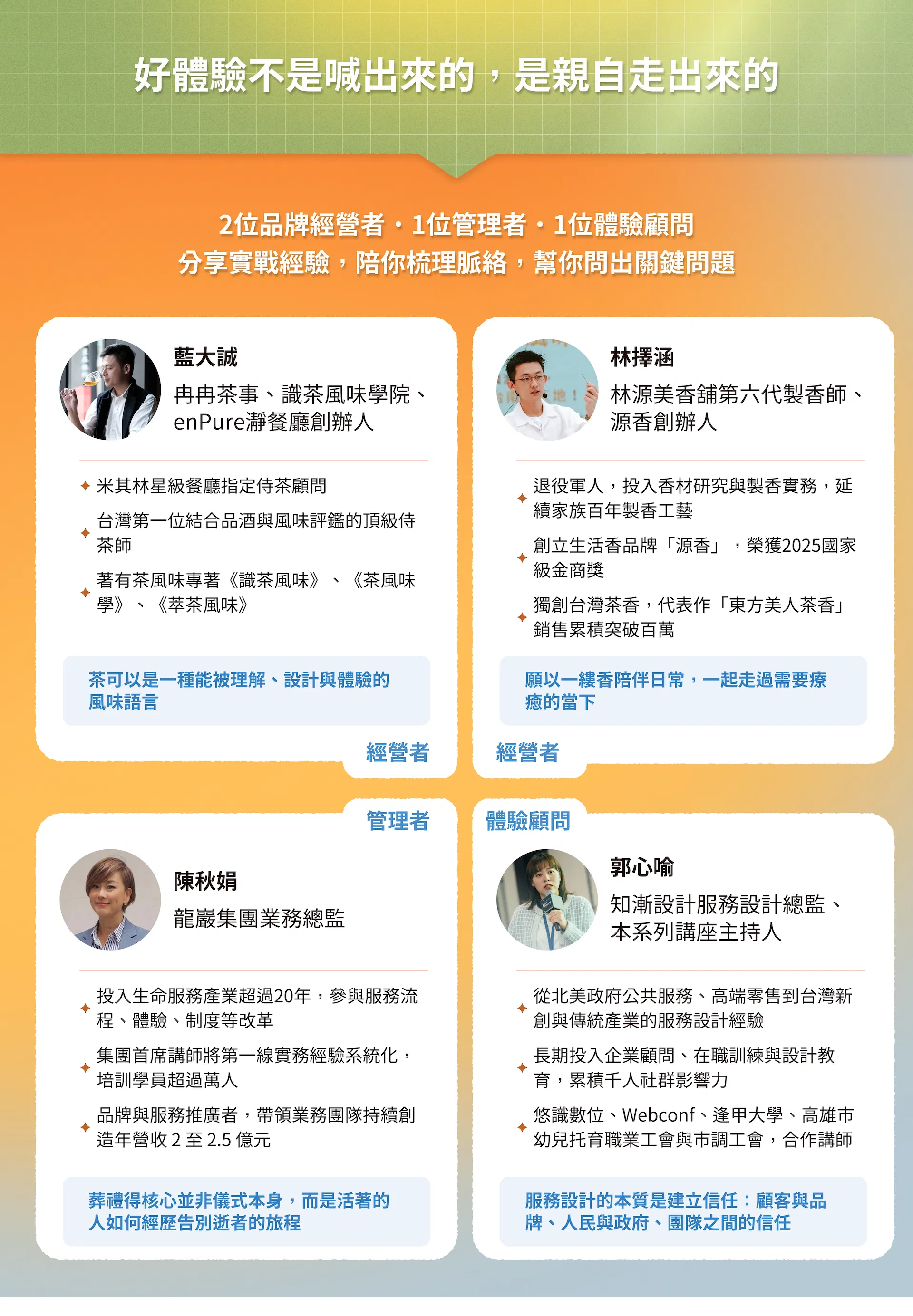 6 前輩領航・職人講座.png