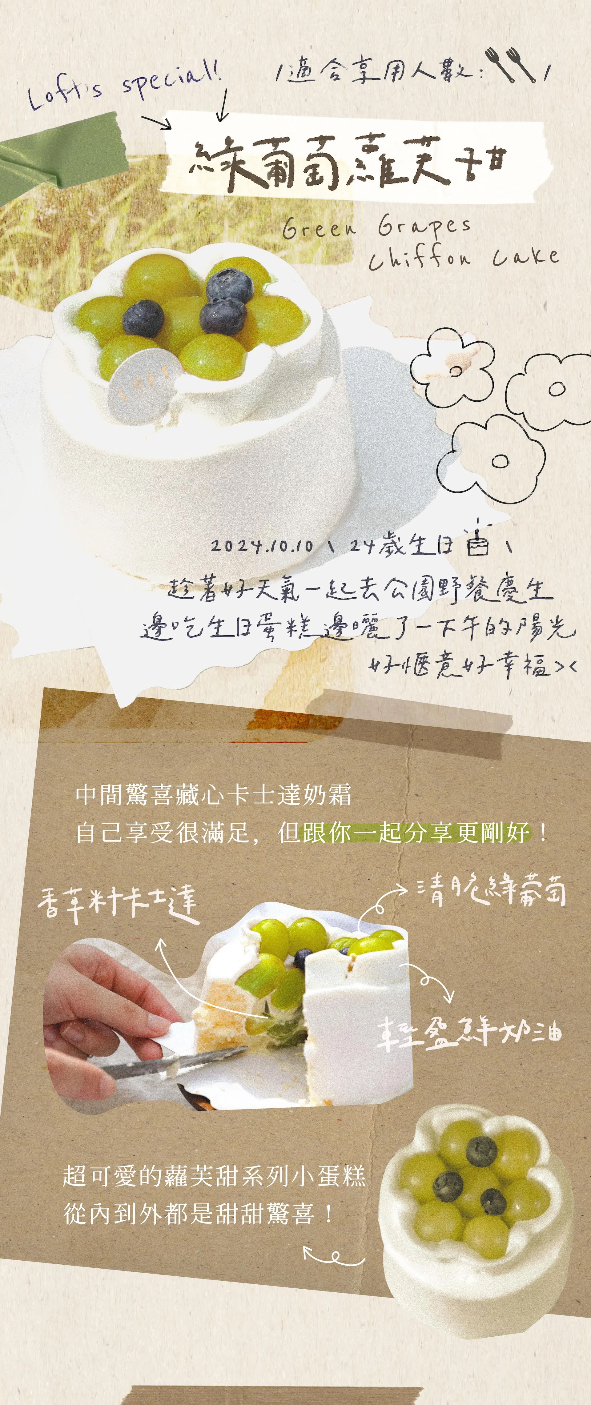 葡萄戚風