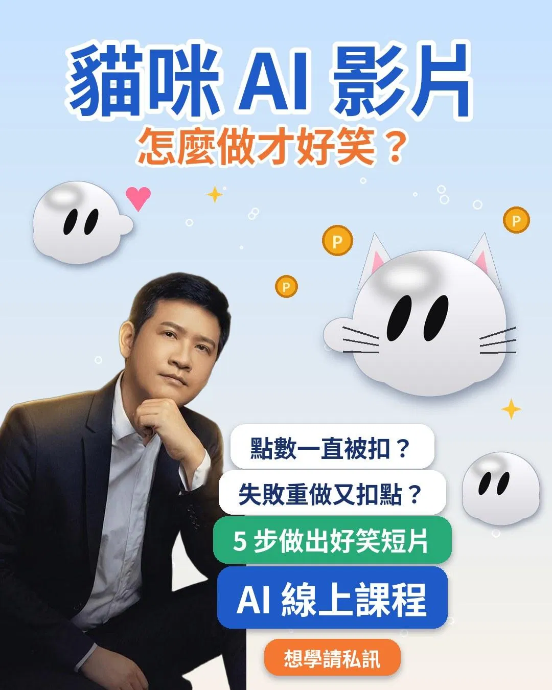 貓咪 AI 影片怎麼做才好笑