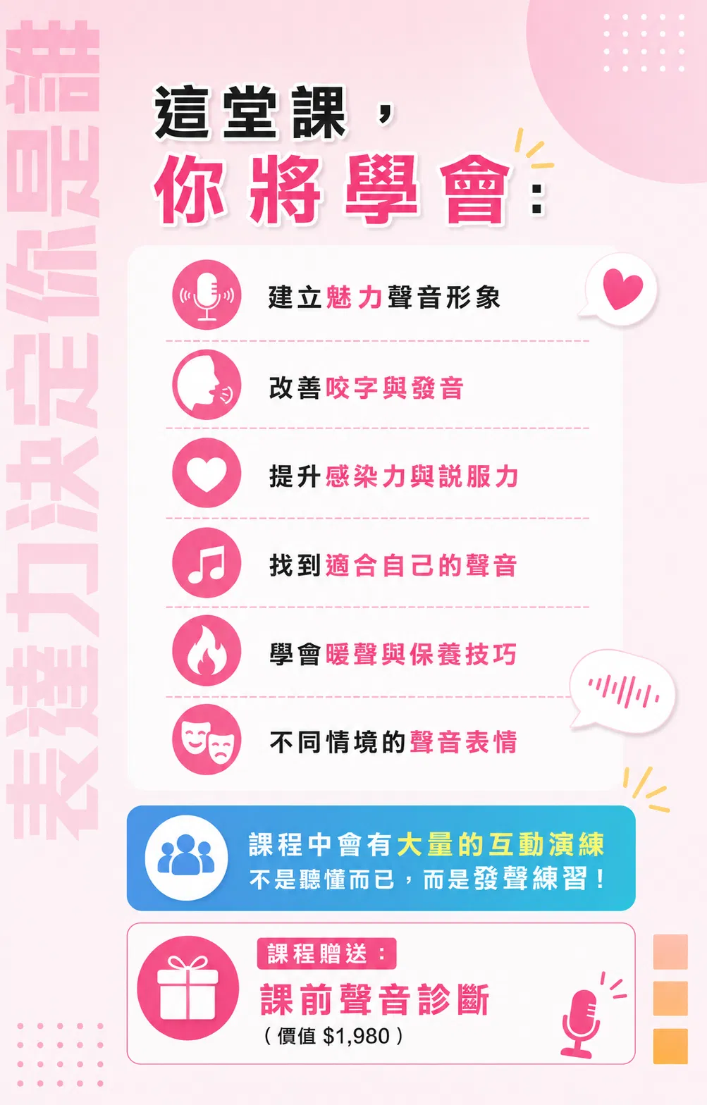 魅力人聲3.png