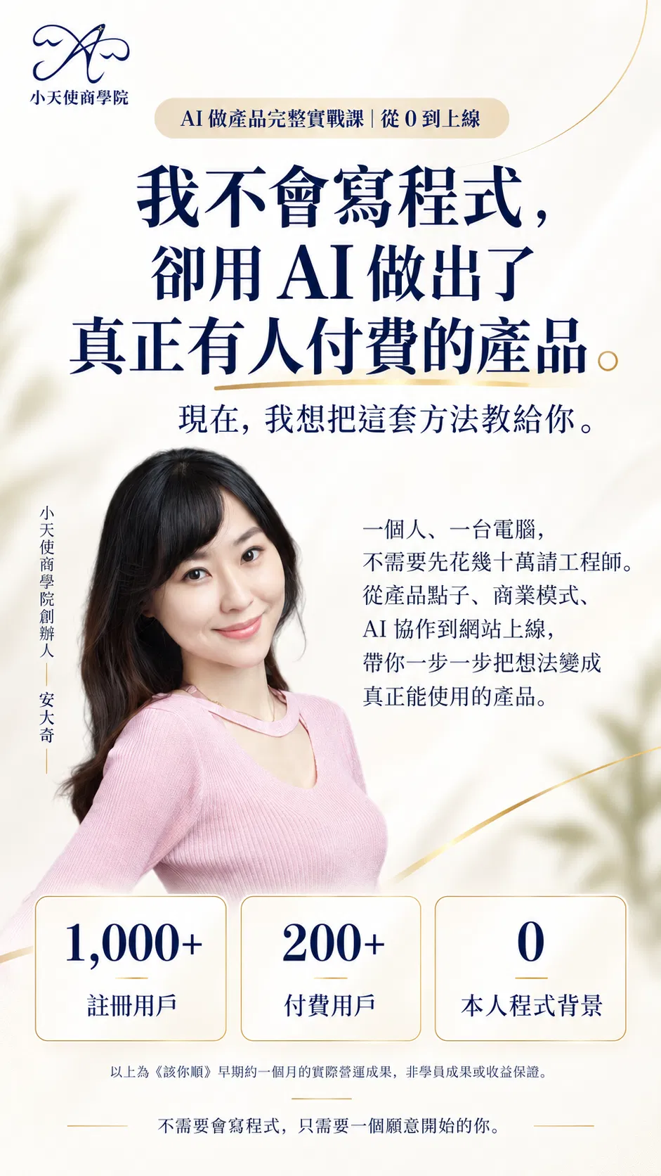 AI產品實戰課高端招生海報.png