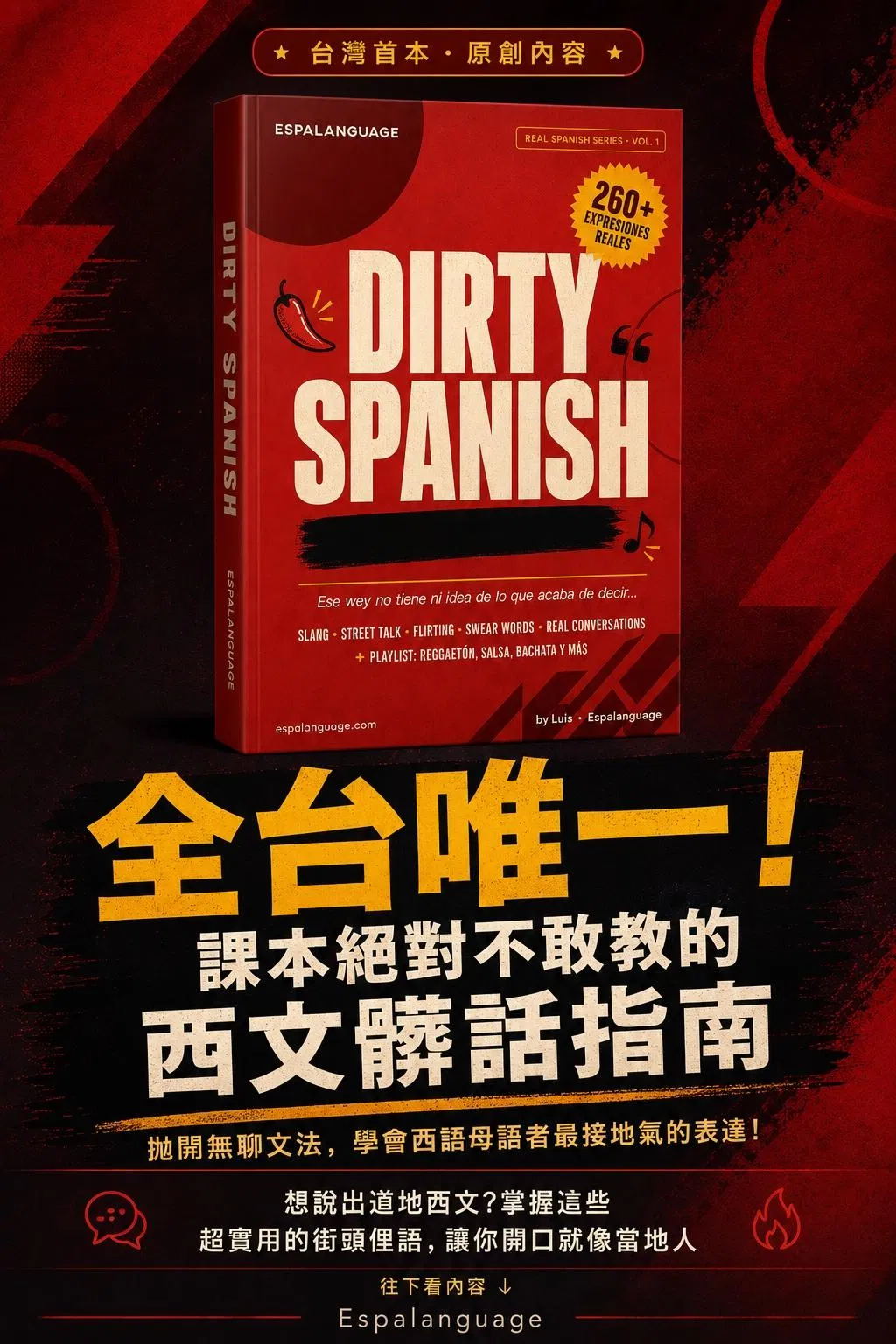 台灣首本原創內容！全台唯一的課本絕對不敢教的西文髒話指南。拋開無聊文法，由 Espalanguage 帶你掌握超實用的街頭俚語，讓你一開口就像當地人。