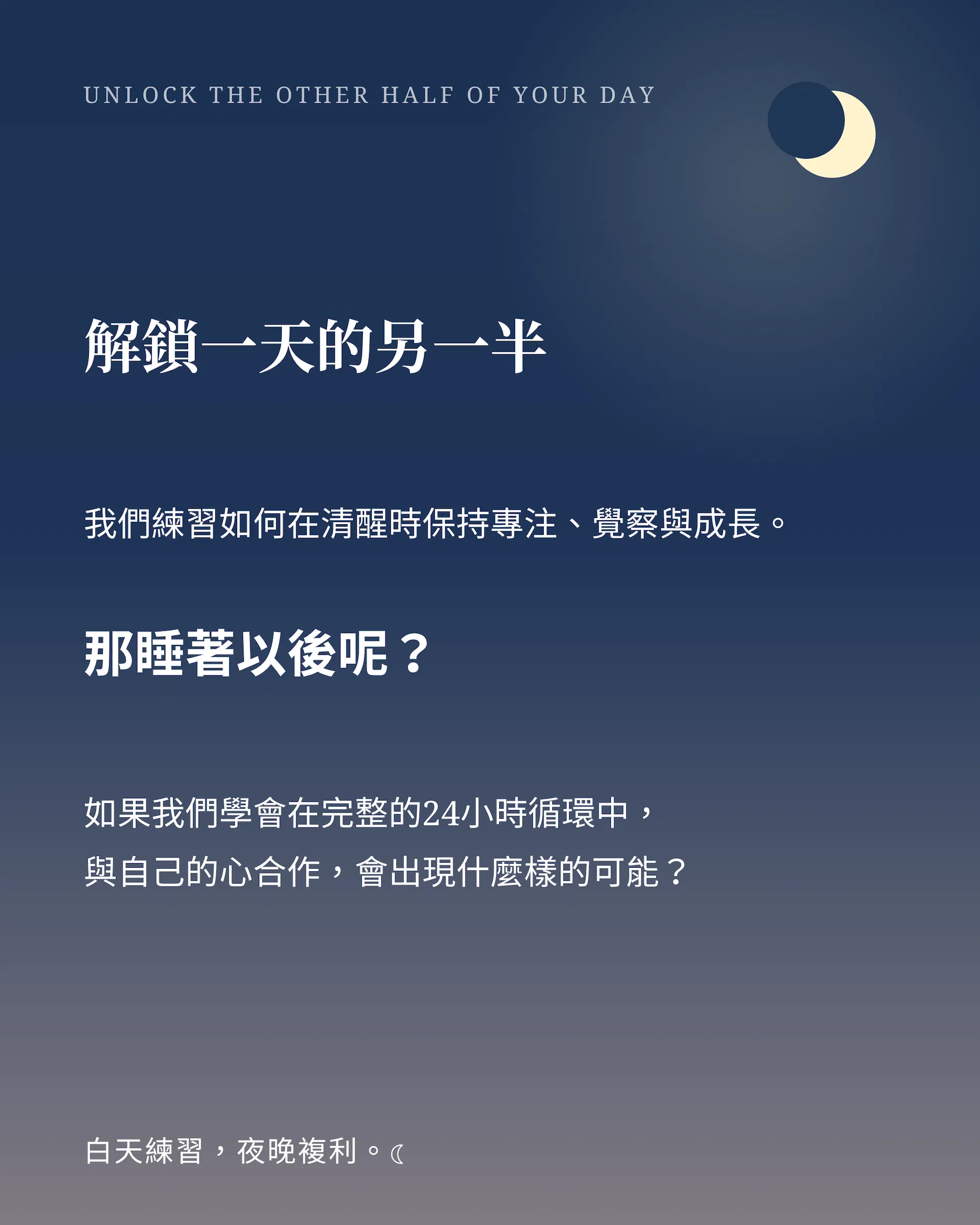 02 解鎖一天的另一半.png