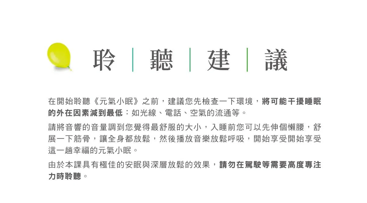 夜夜好眠-聆聽建議.jpg
