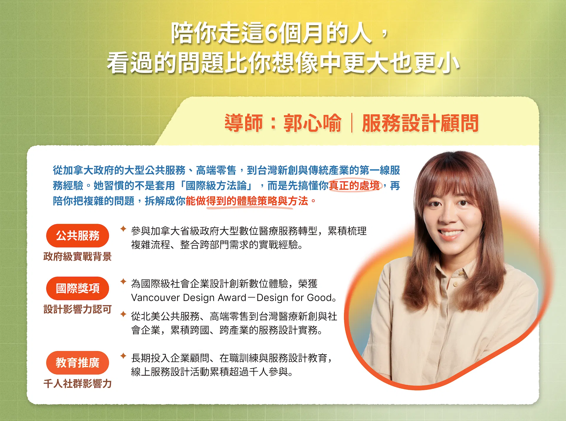 4 陪你走這6個月的人，看過的問題比你想像中更大也更小.png
