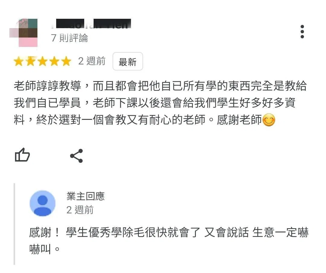 除毛教學班 推薦永哲老師