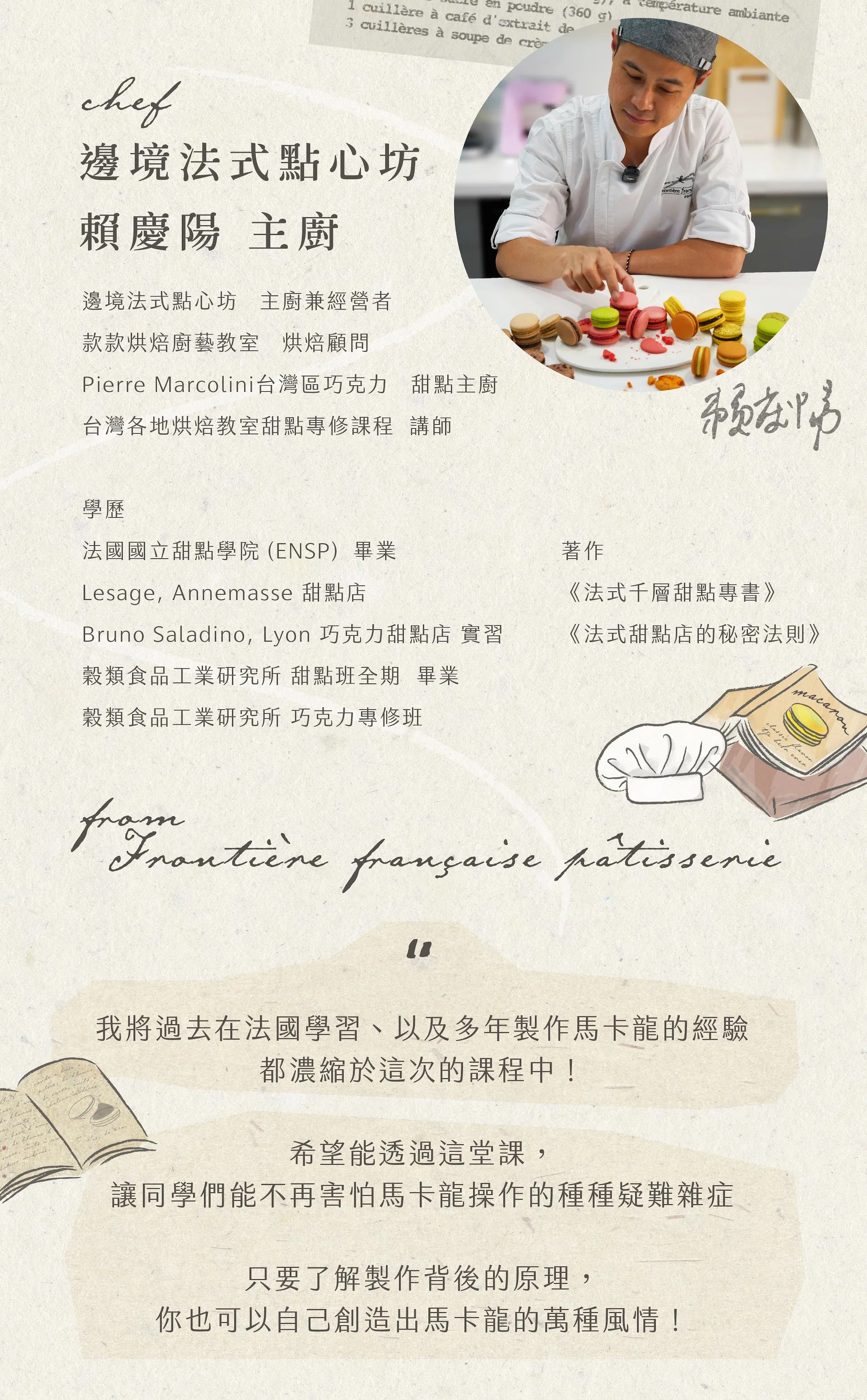 賴慶陽老師經歷介紹