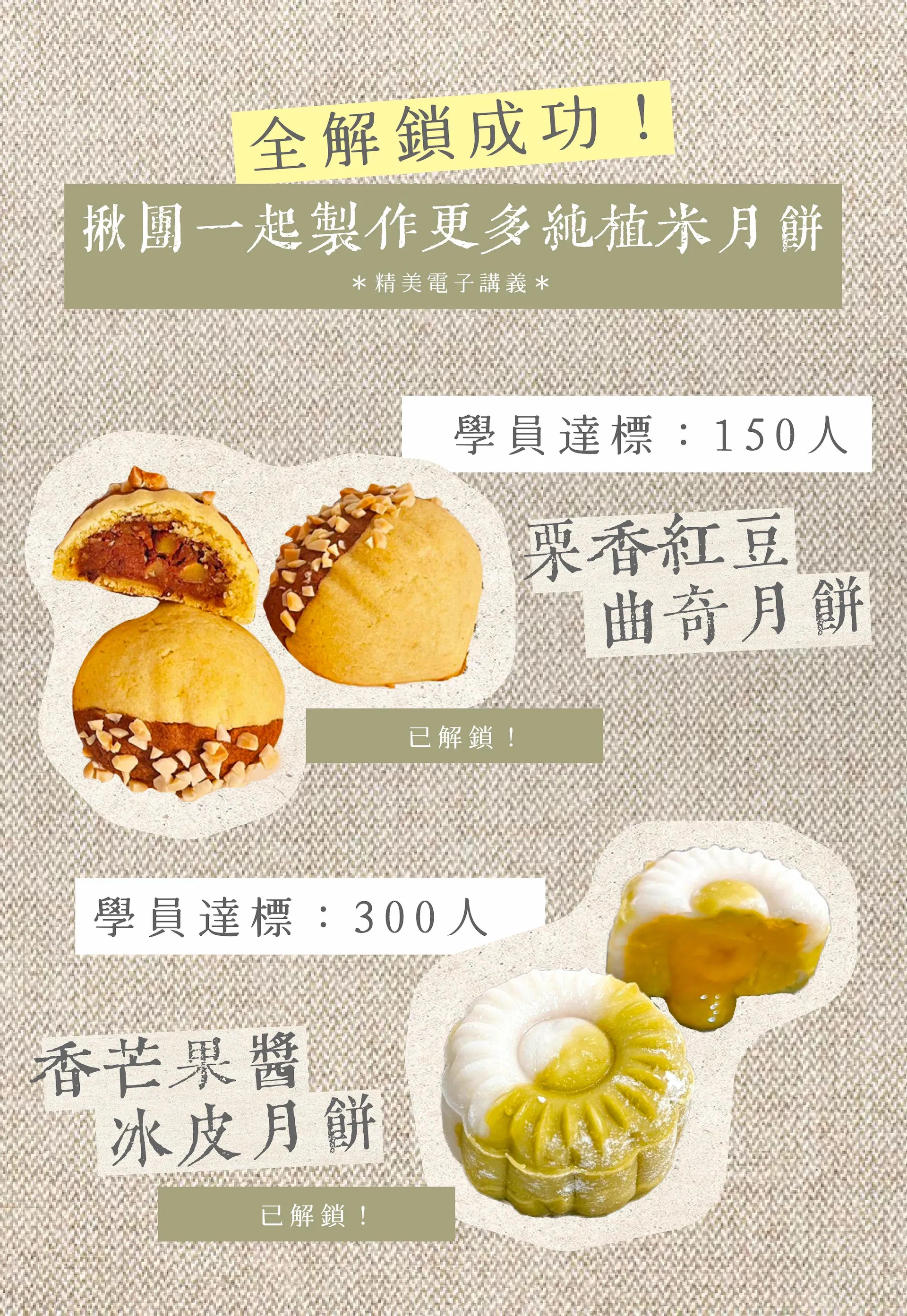 課程解鎖食譜