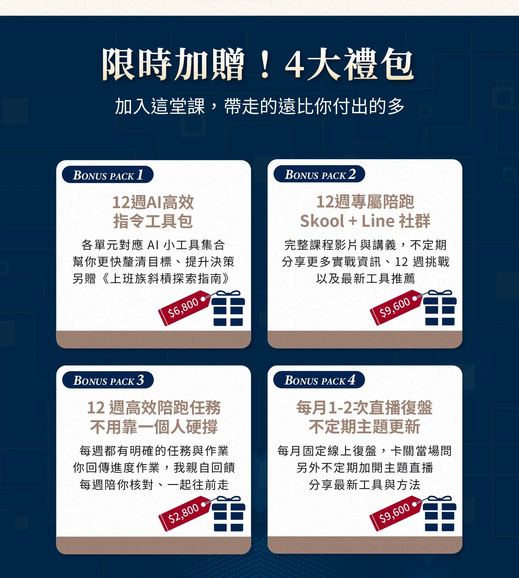 12週時間資產翻倍術-陪跑版本202609_工作區域 10.jpg