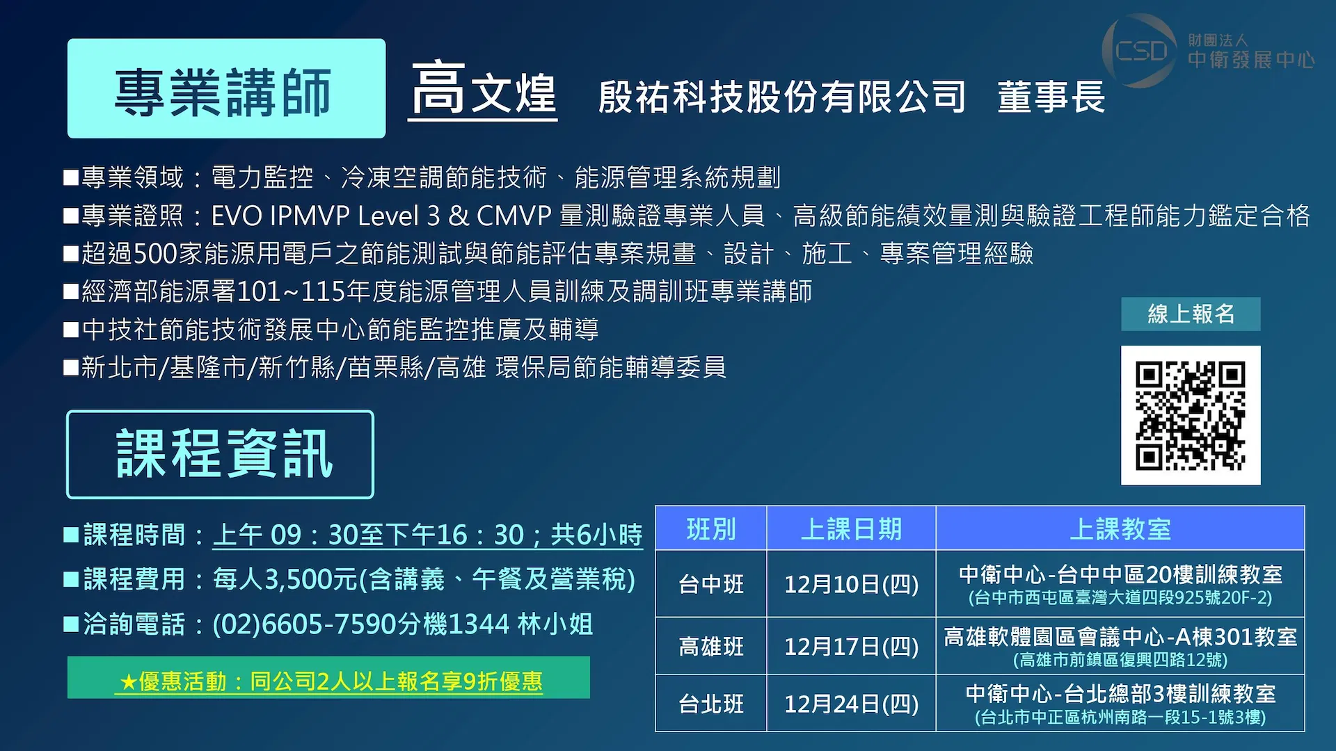 簡章-1210台中、1217高雄、1224台北 能源查核申報 教戰實務v2_page-0003.jpg