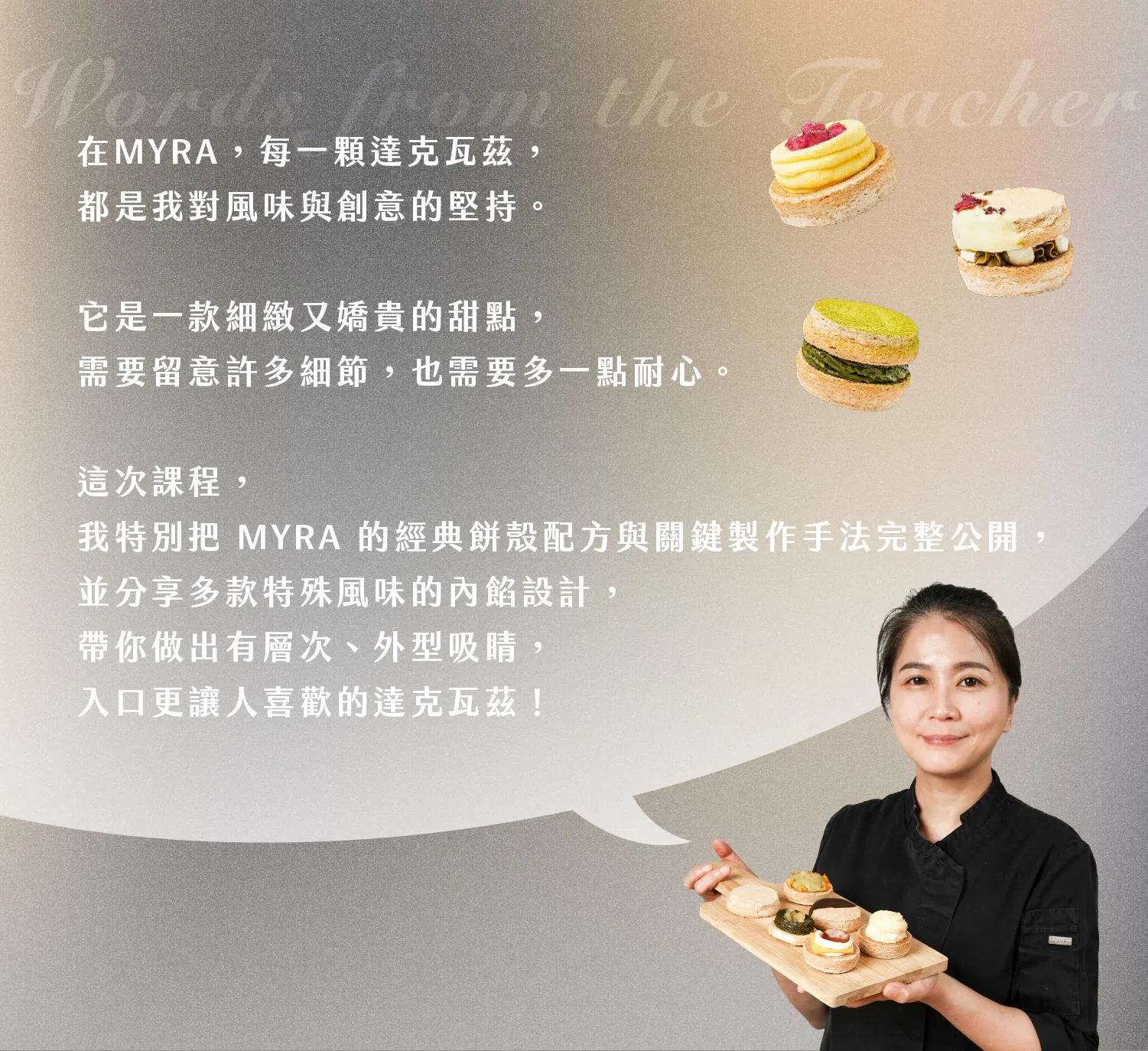 myra老師想對學員說的話