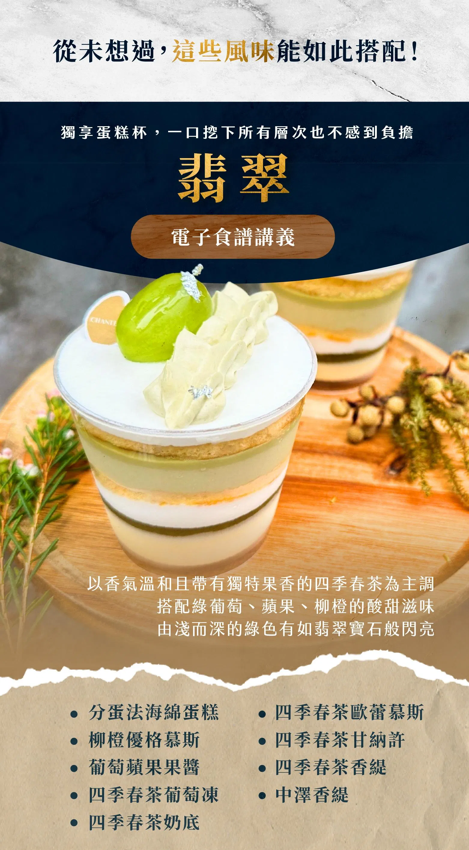 四季春翡翠